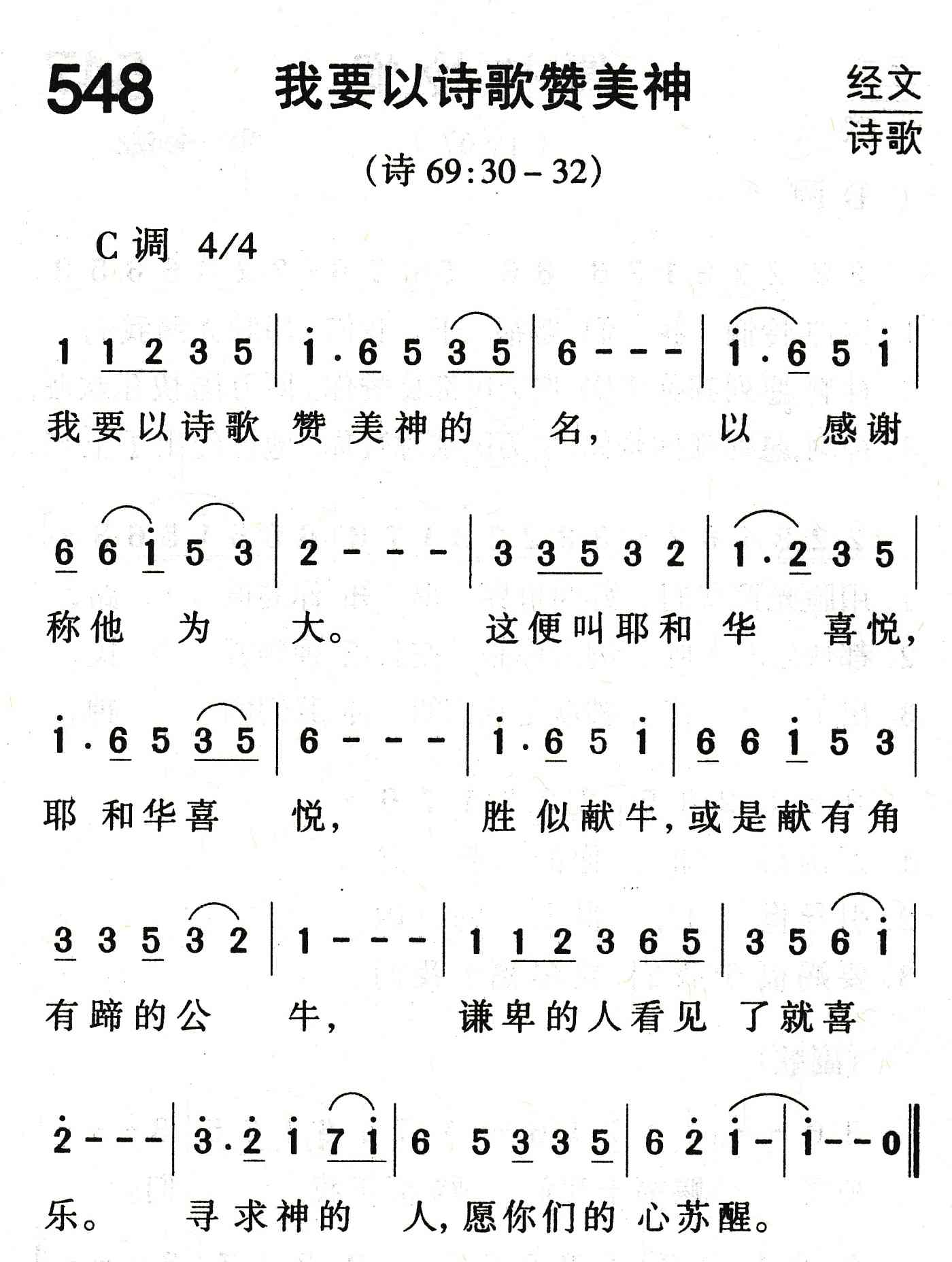 我要以诗歌赞美神 第 1 页