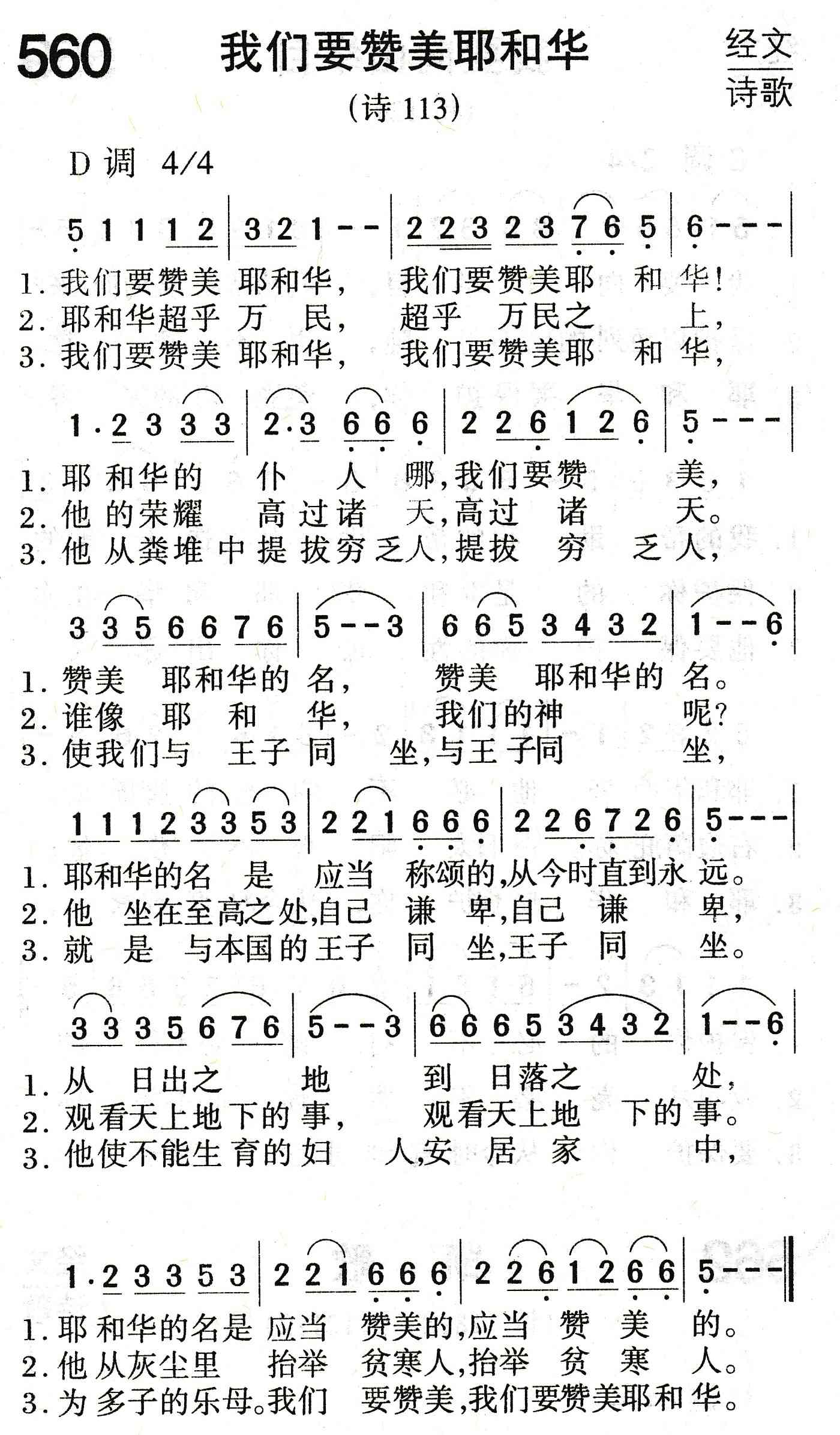 我们要赞美耶和华 第 1 页