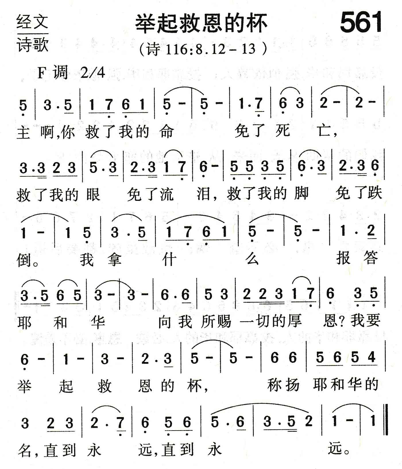 举起救恩的杯 第 1 页