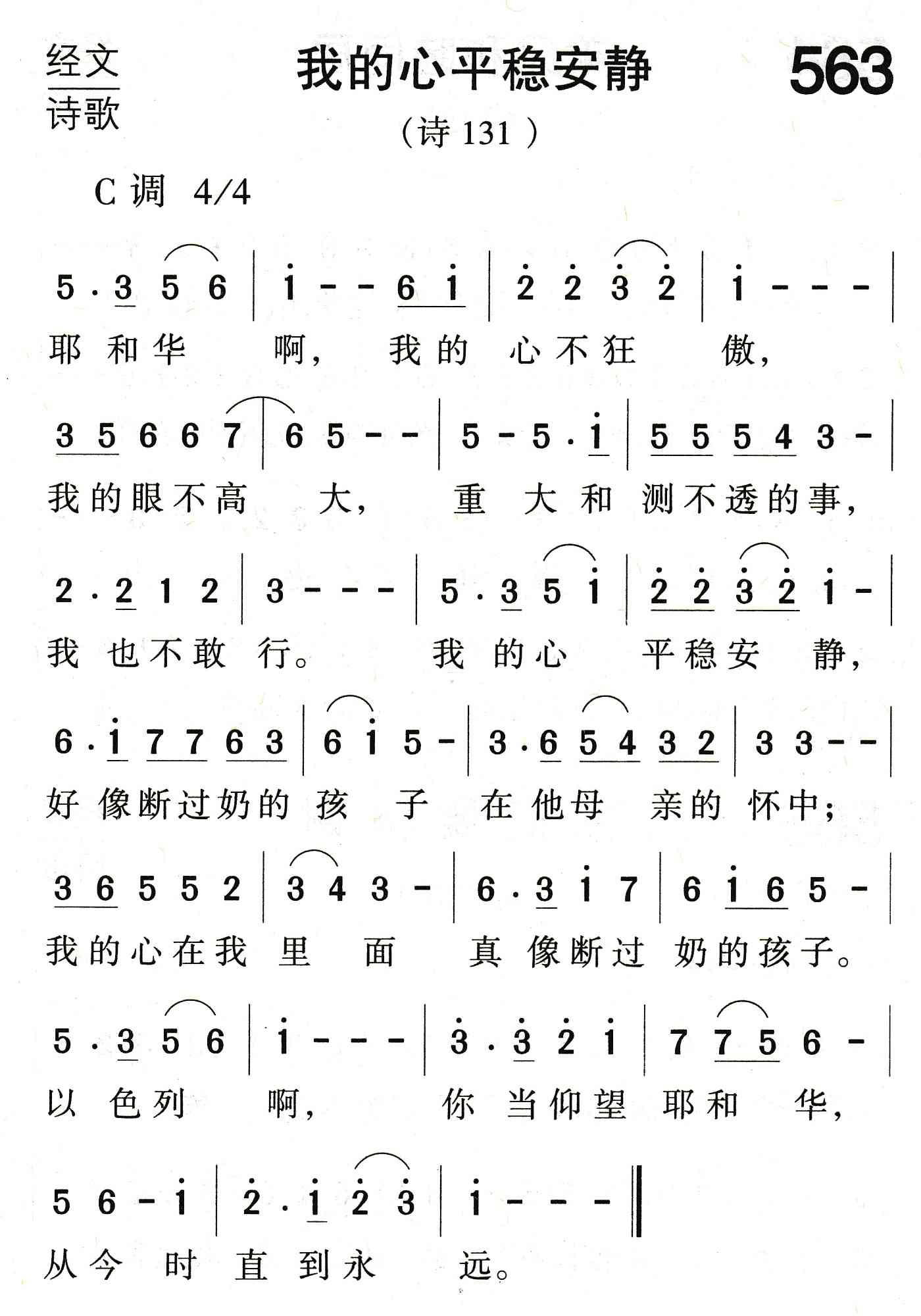 我的心平稳安静 第 1 页