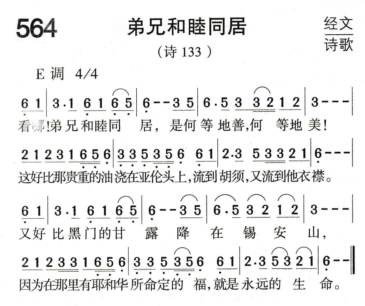 弟兄和睦同居 第 1 页