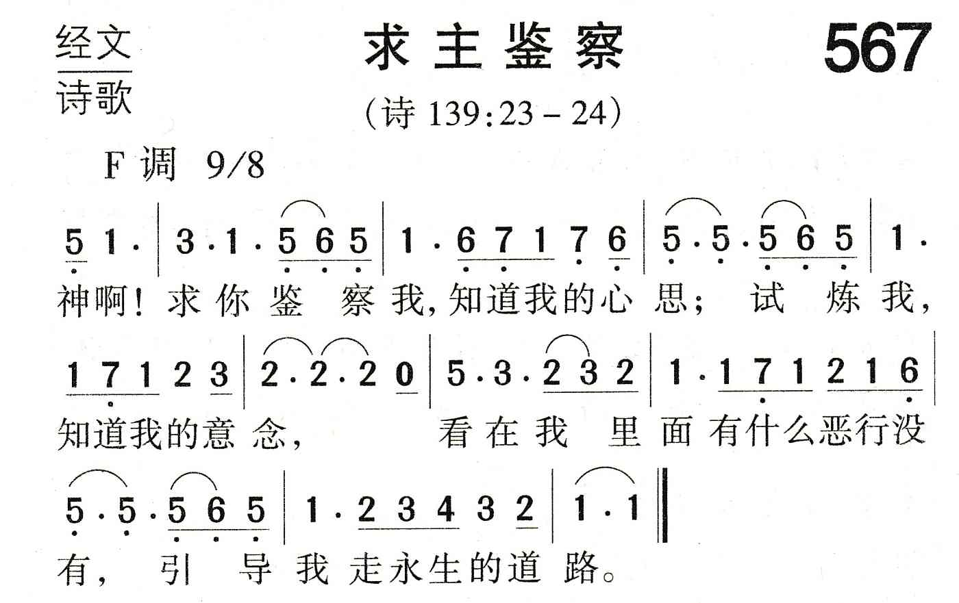 求主鉴察 第 1 页