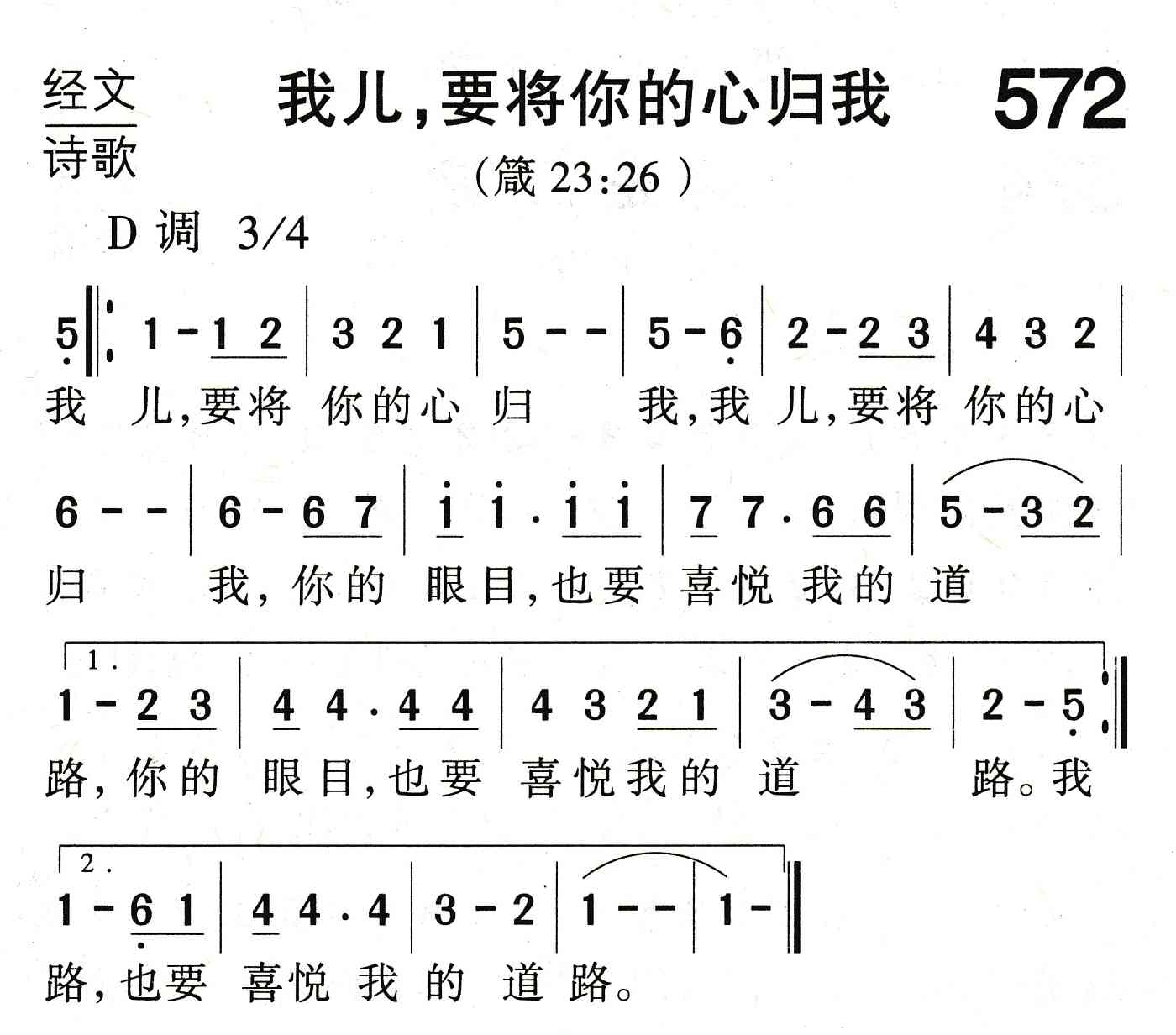 我儿，要将你的心归我 第 1 页
