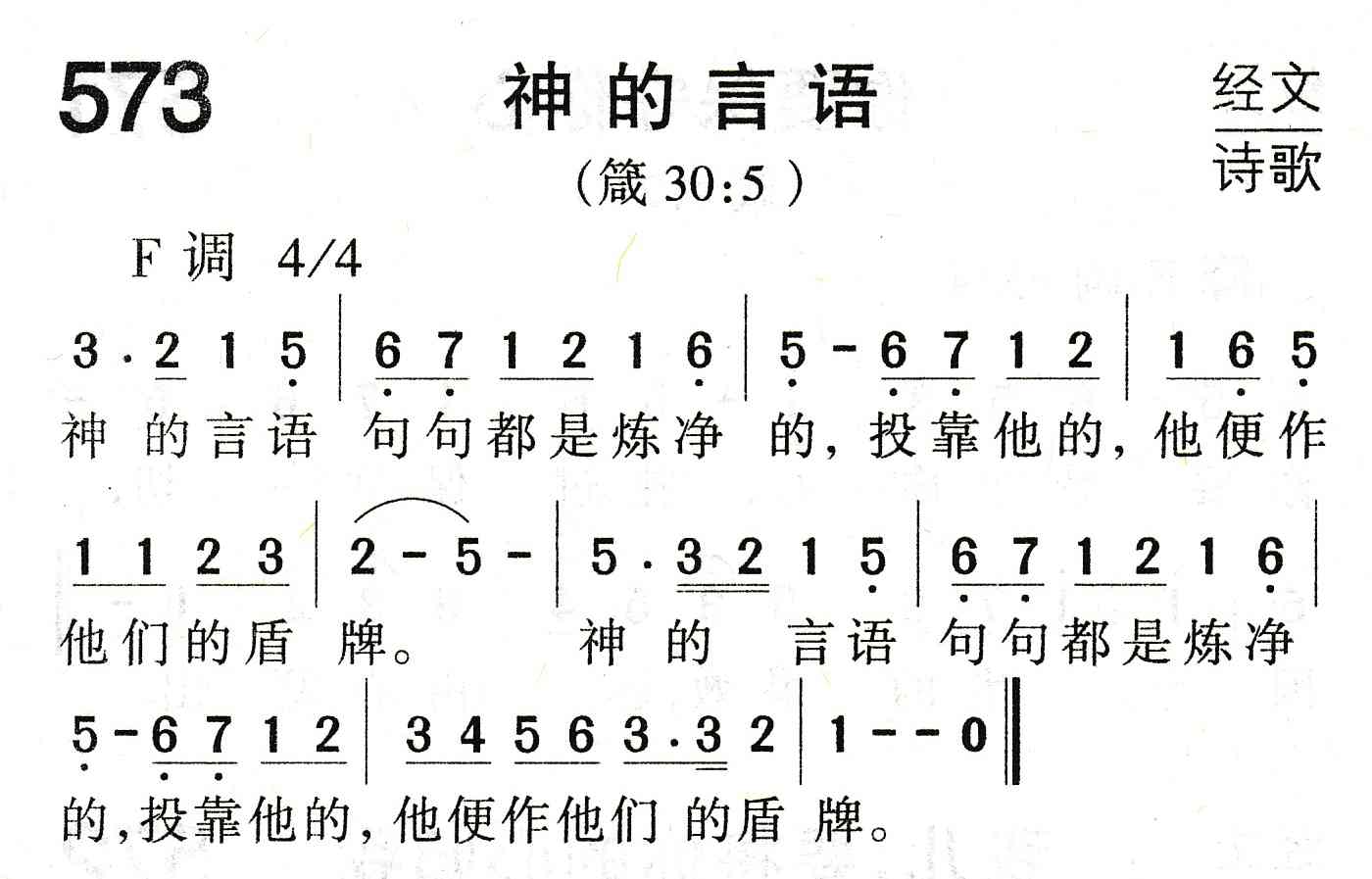 神的言语 第 1 页