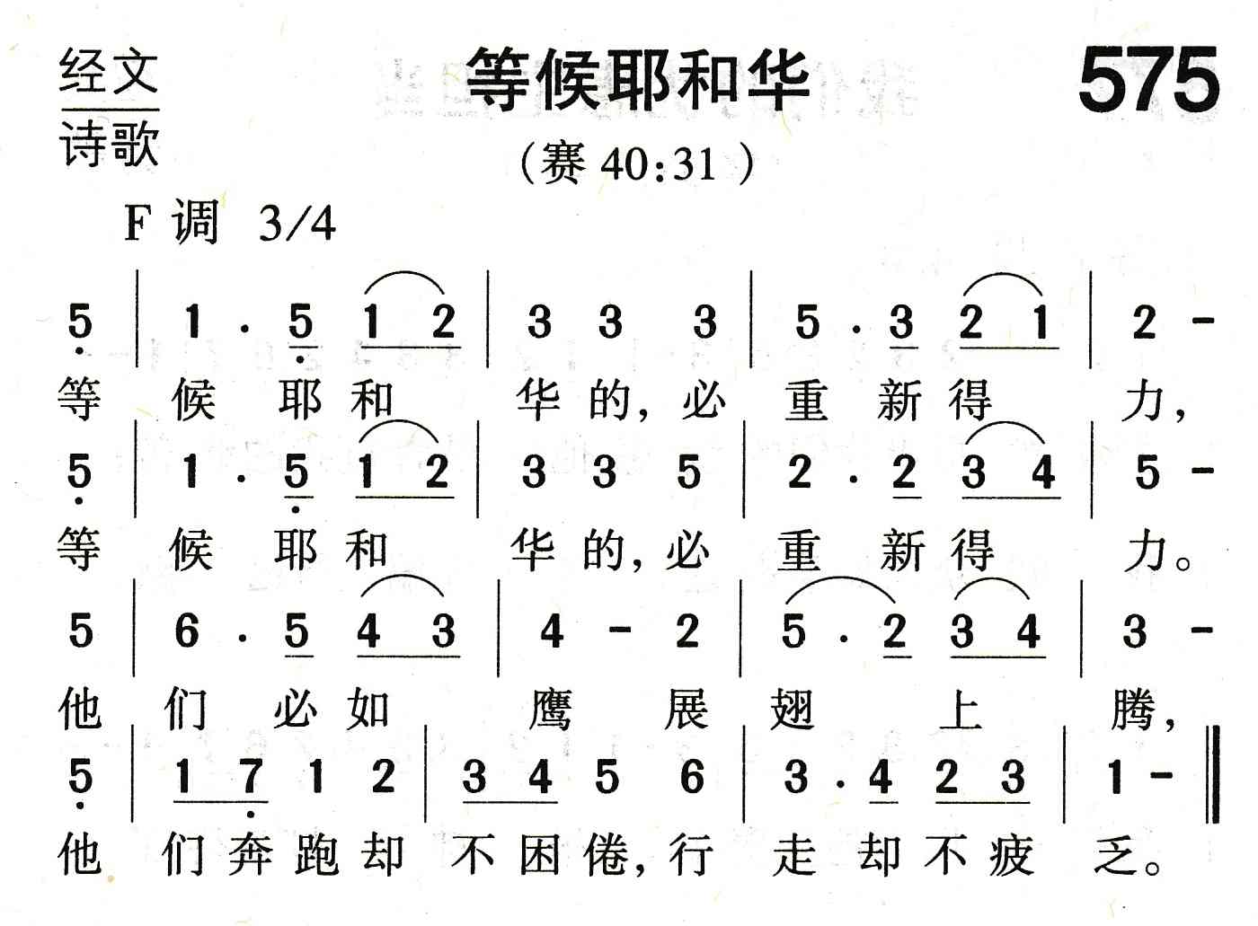 等候耶和华 第 1 页