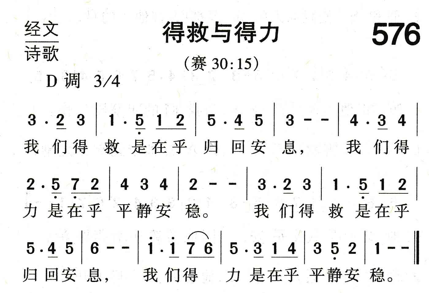 得救与得力 第 1 页