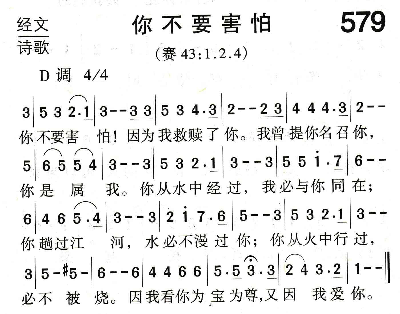 你不要害怕 第 1 页