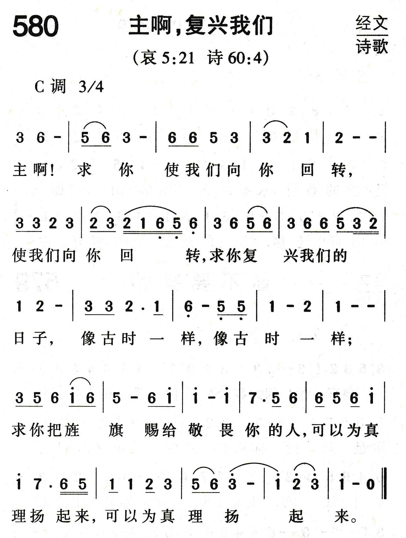 主啊，复兴我们 第 1 页