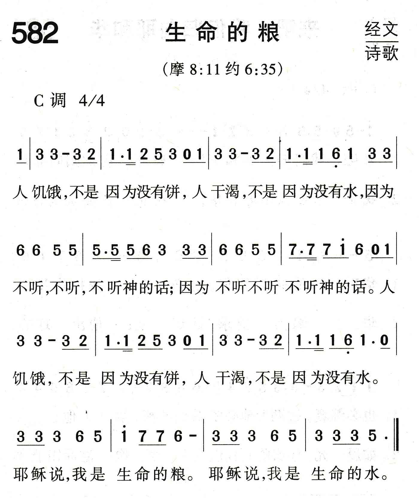 生命的粮 第 1 页