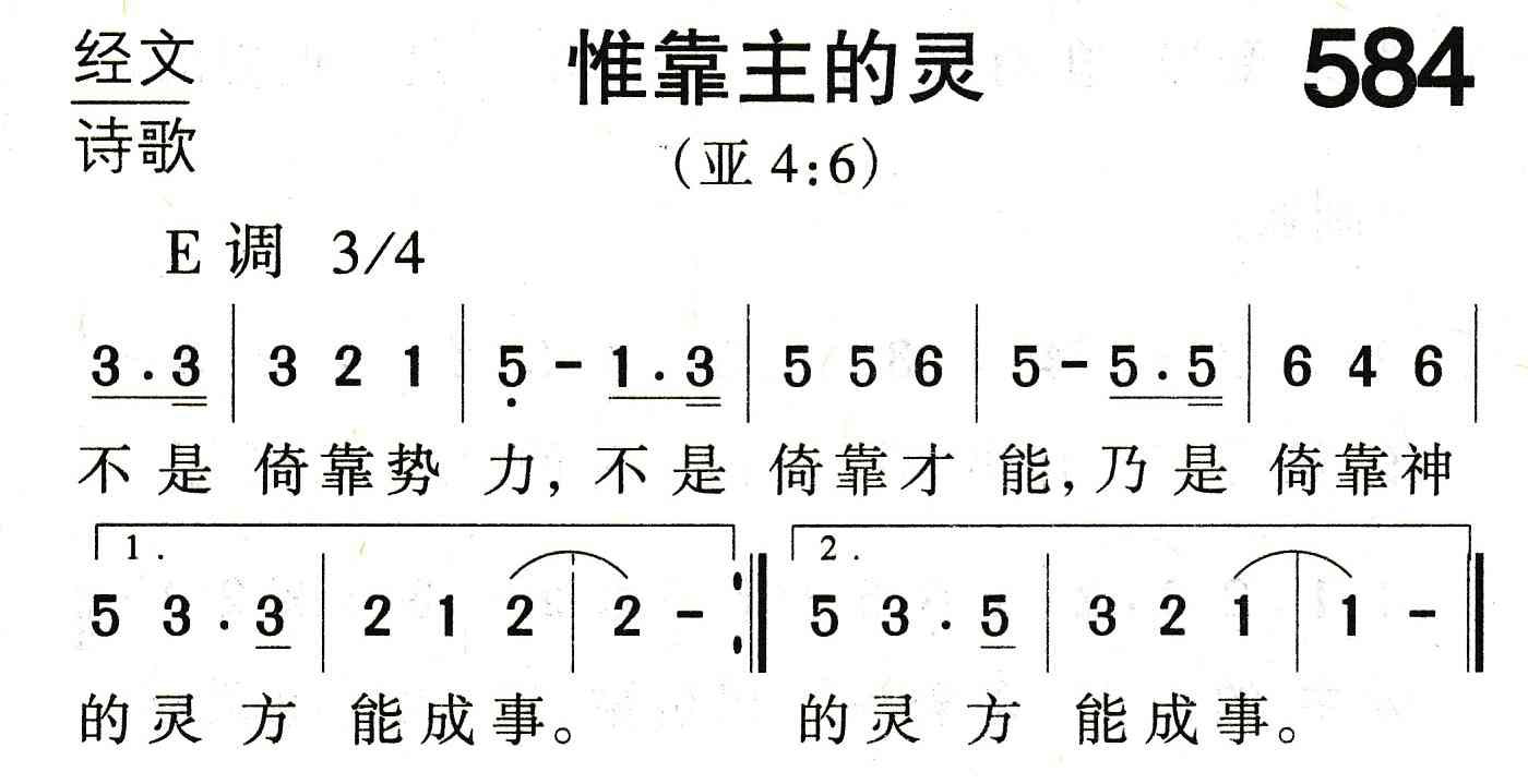 惟靠主的灵 第 1 页