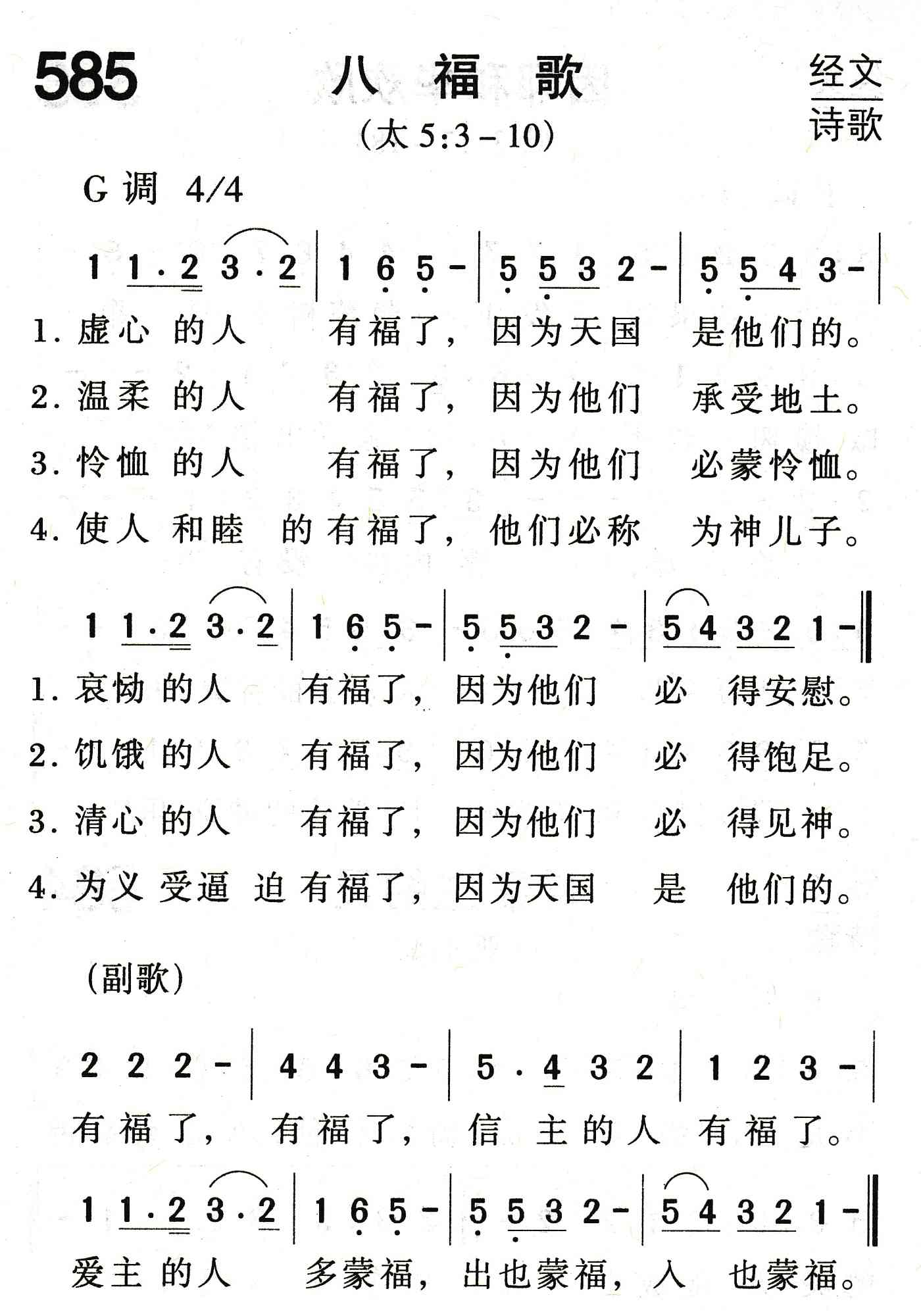 八福歌 第 1 页