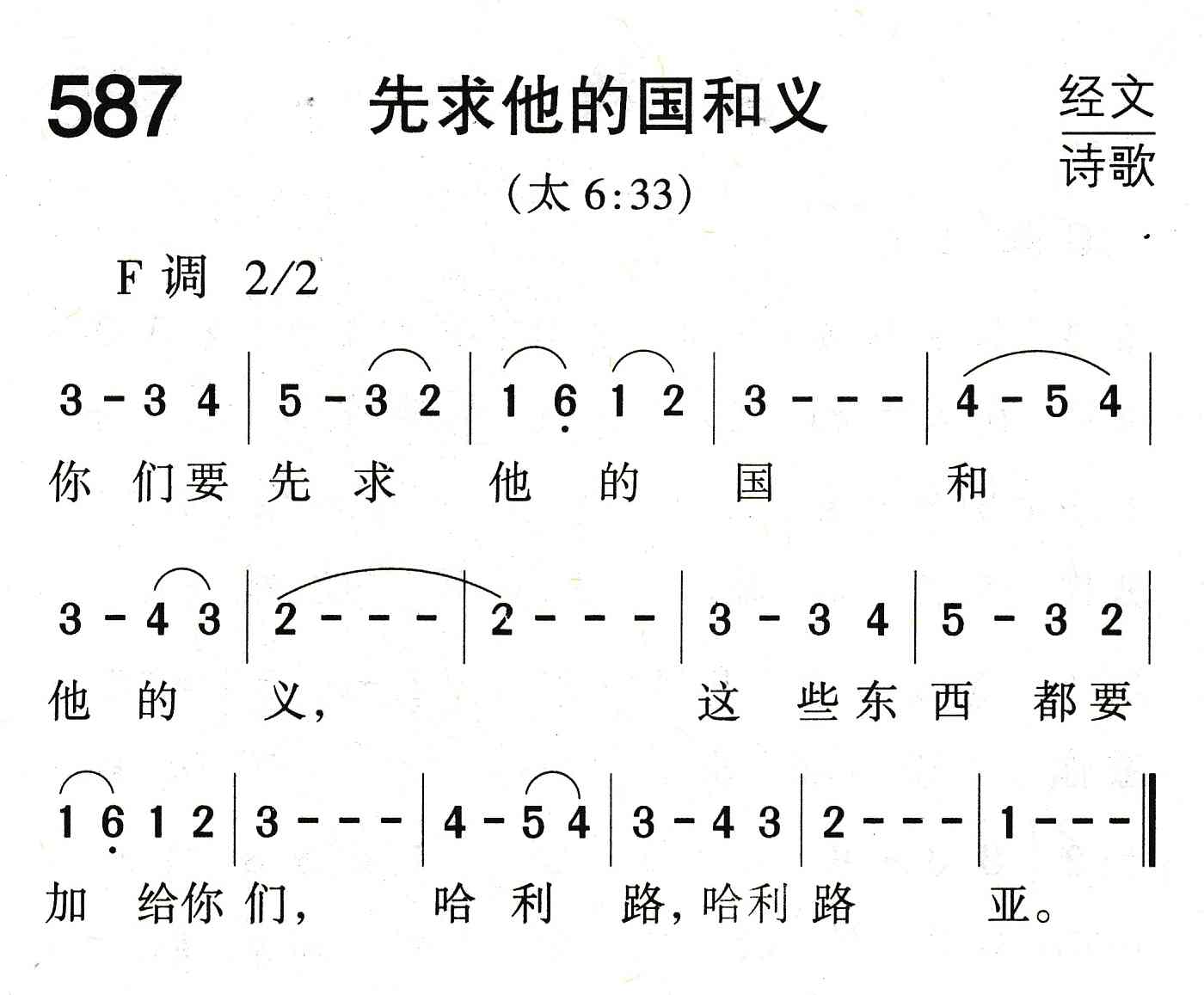 先求他的国和义 第 1 页