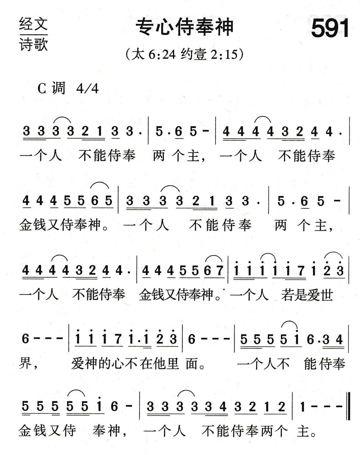 专心侍奉神 第 1 页