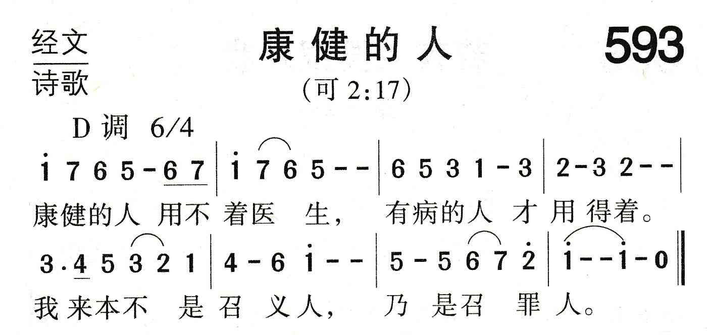 康健的人 第 1 页