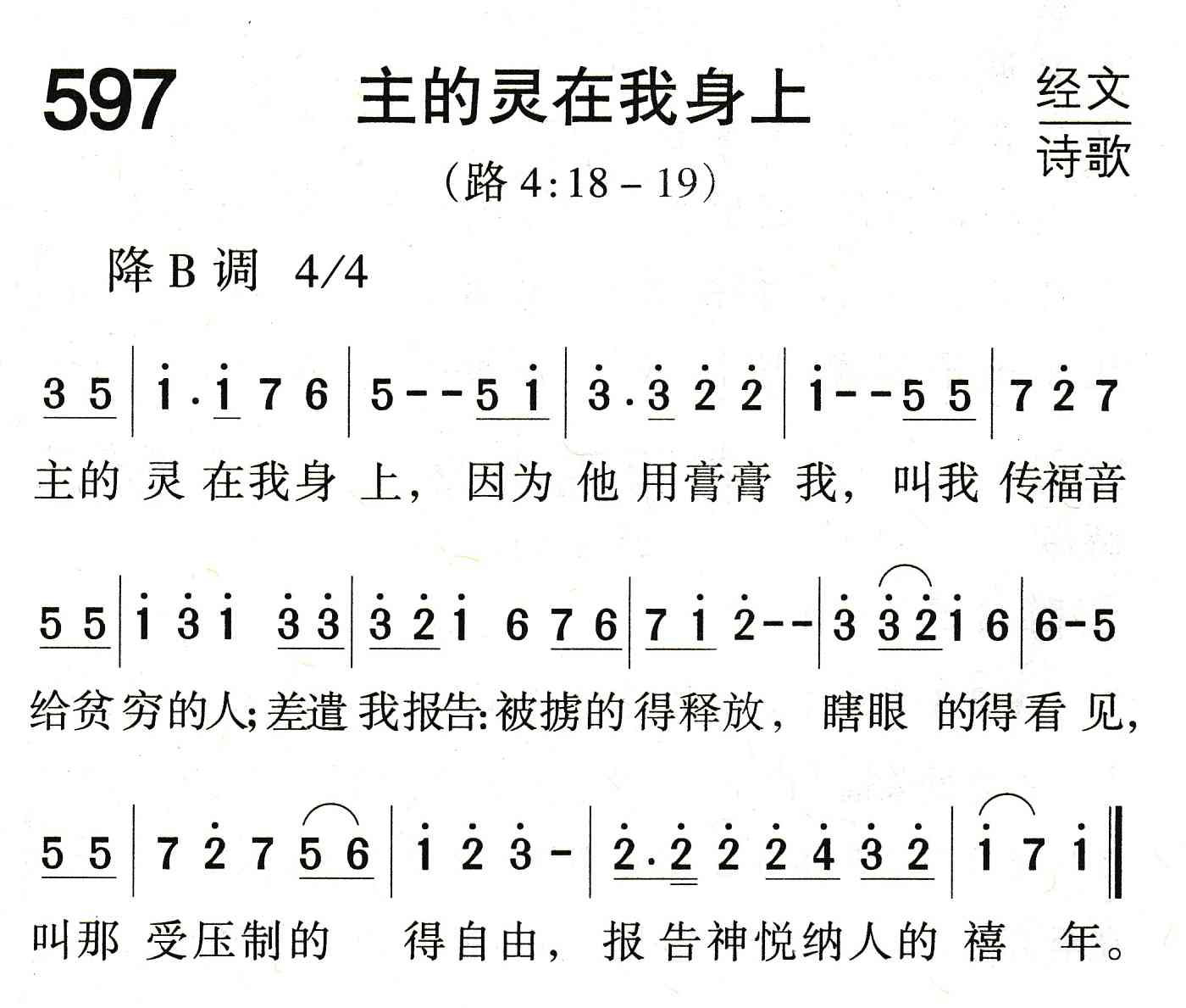 主的灵在我身上 第 1 页