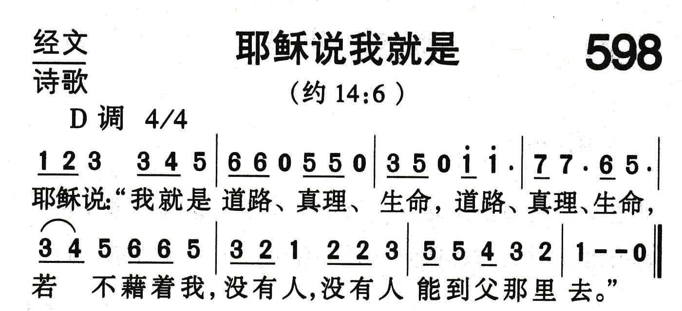 耶稣说我就是 第 1 页