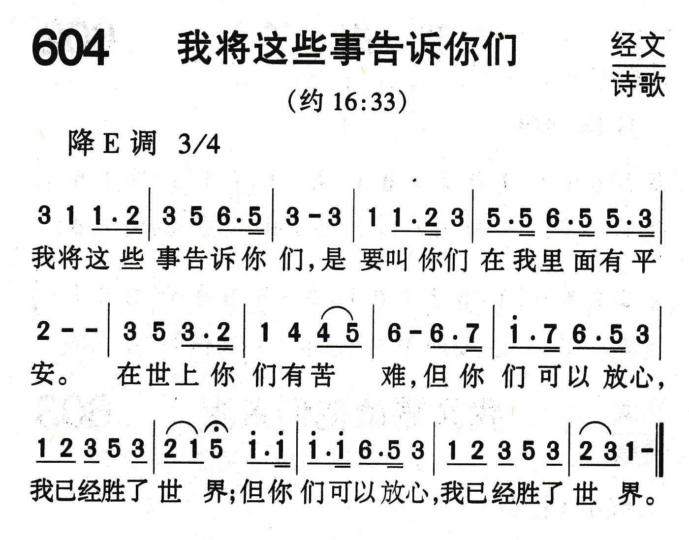 我将这些事告诉你们 第 1 页