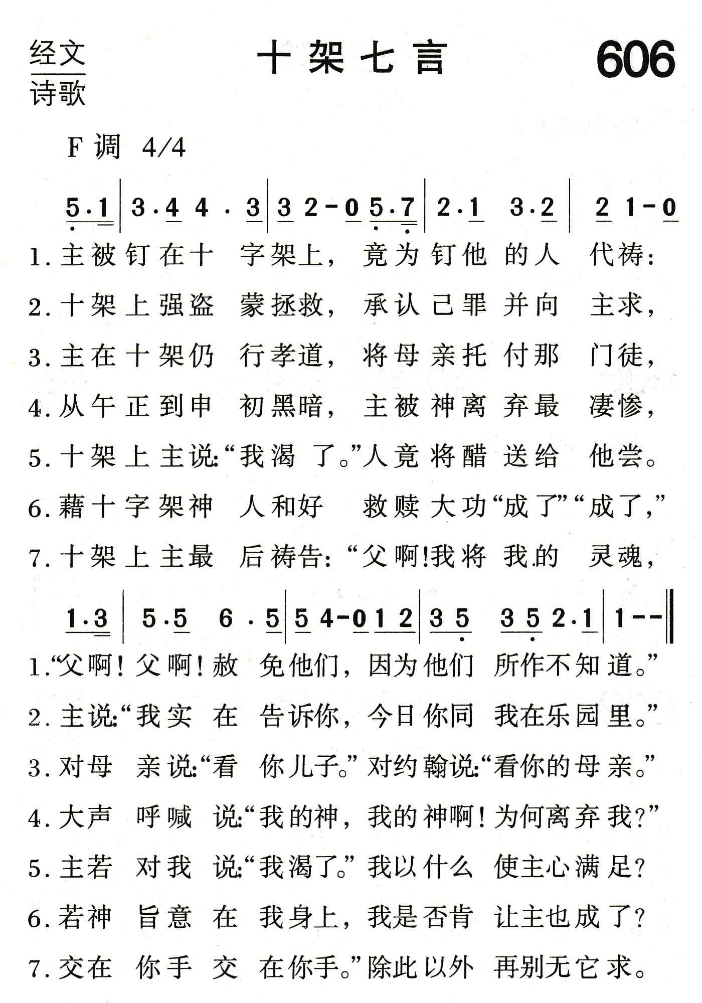 十架七言 第 1 页