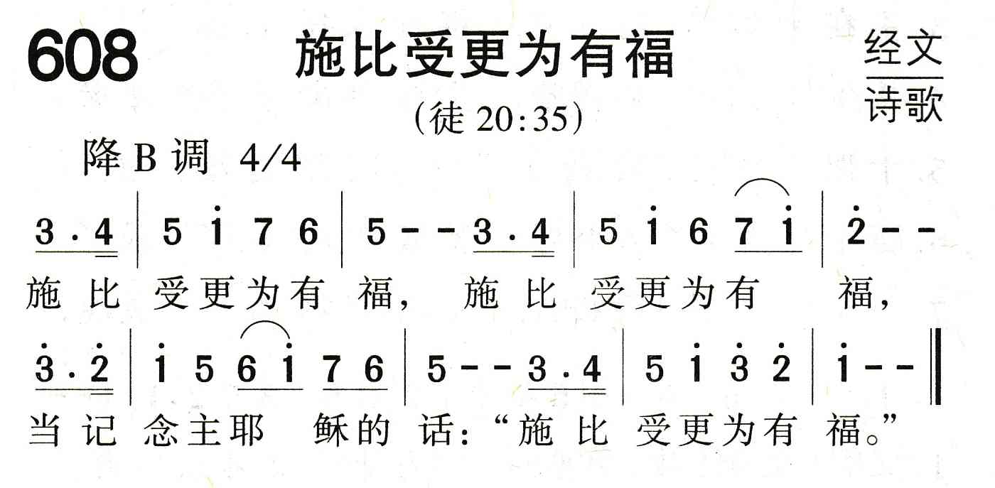 施比受更为有福 第 1 页
