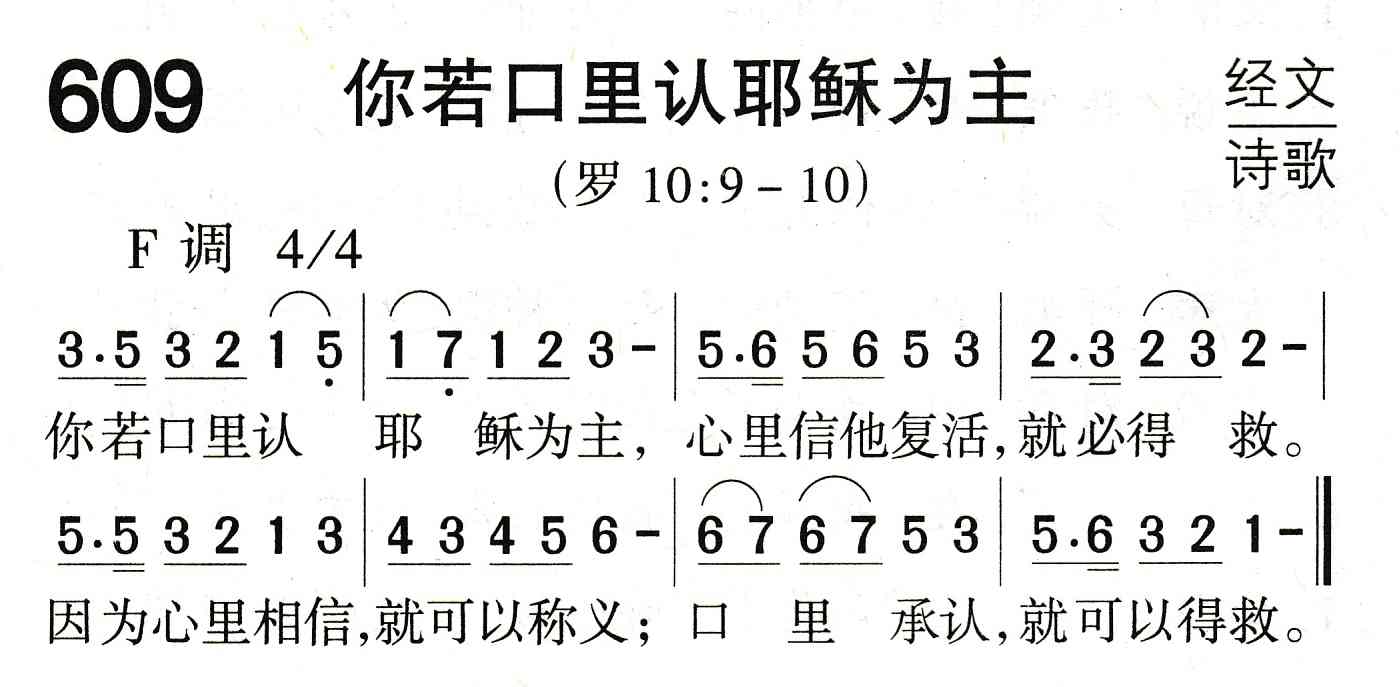 你若口里认耶稣为主 第 1 页