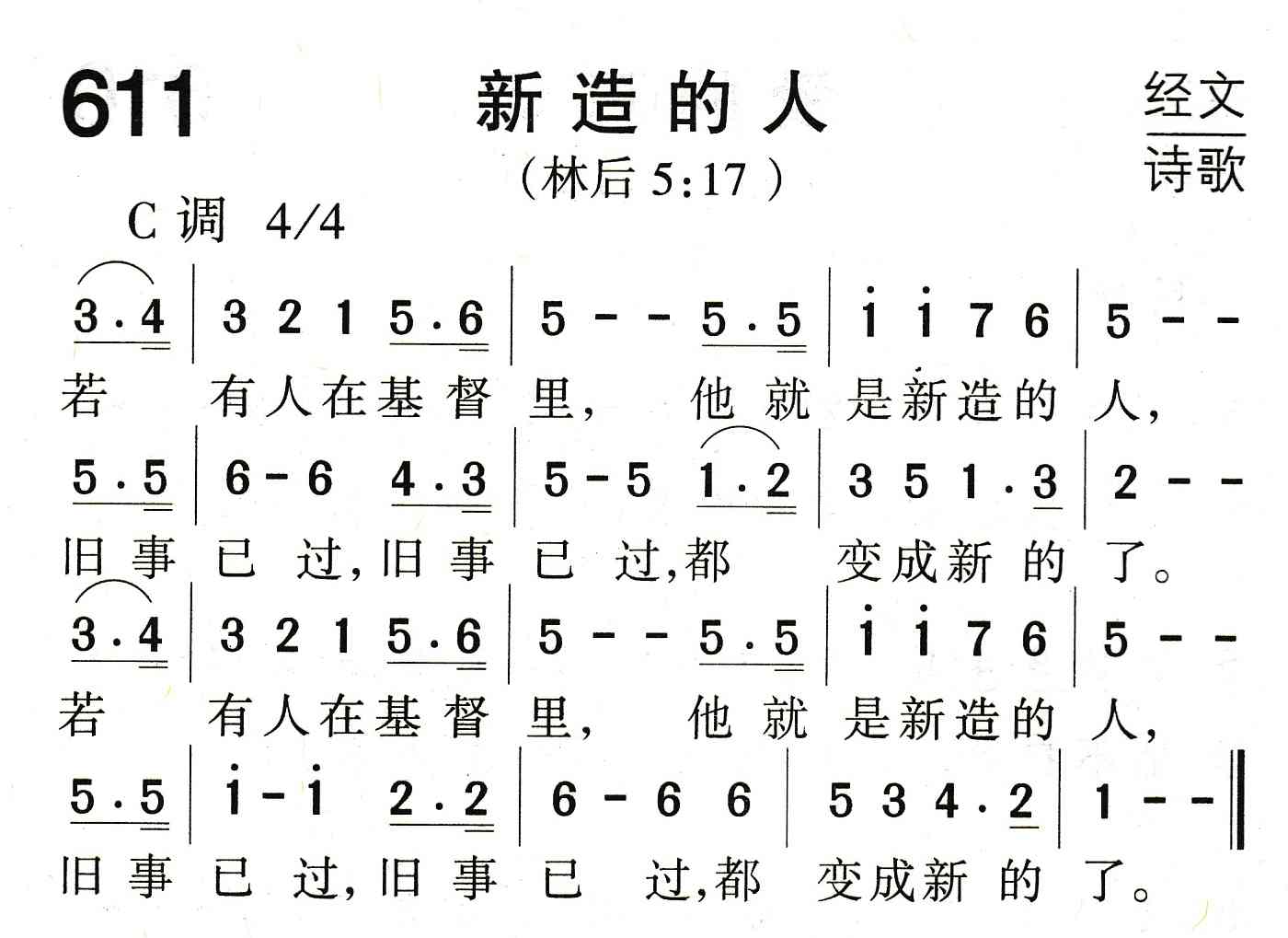 新造的人 第 1 页