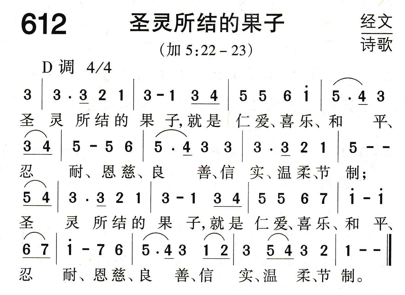 圣灵所结的果子 第 1 页