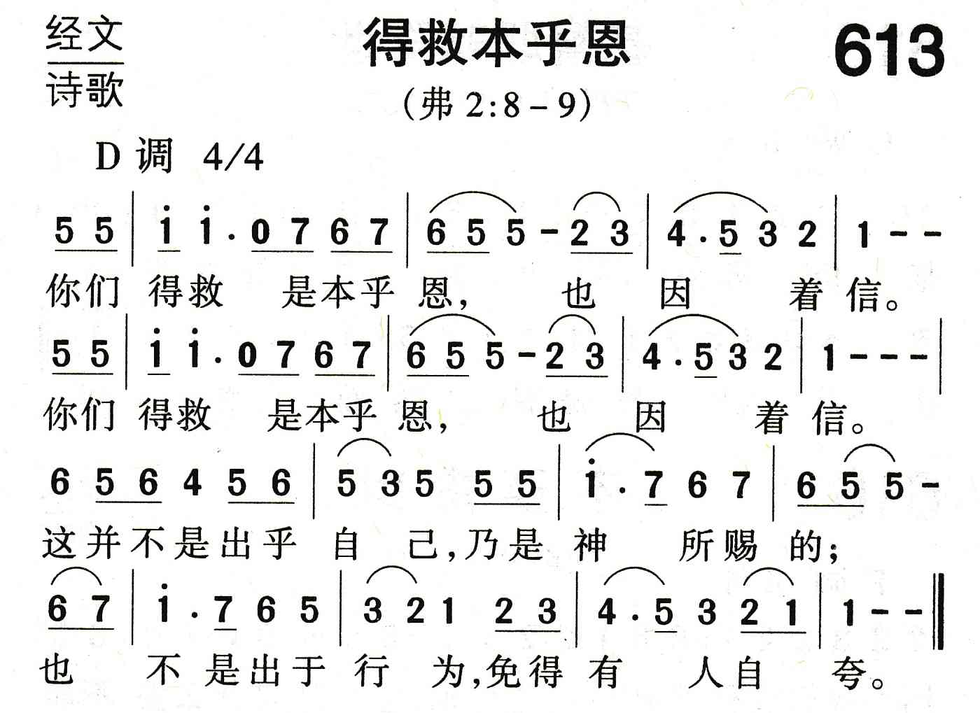 得救本乎恩 第 1 页