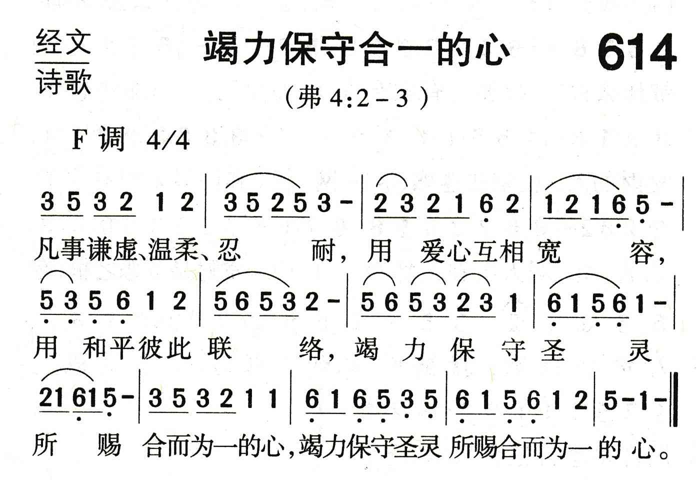 竭力保守合一的心 第 1 页