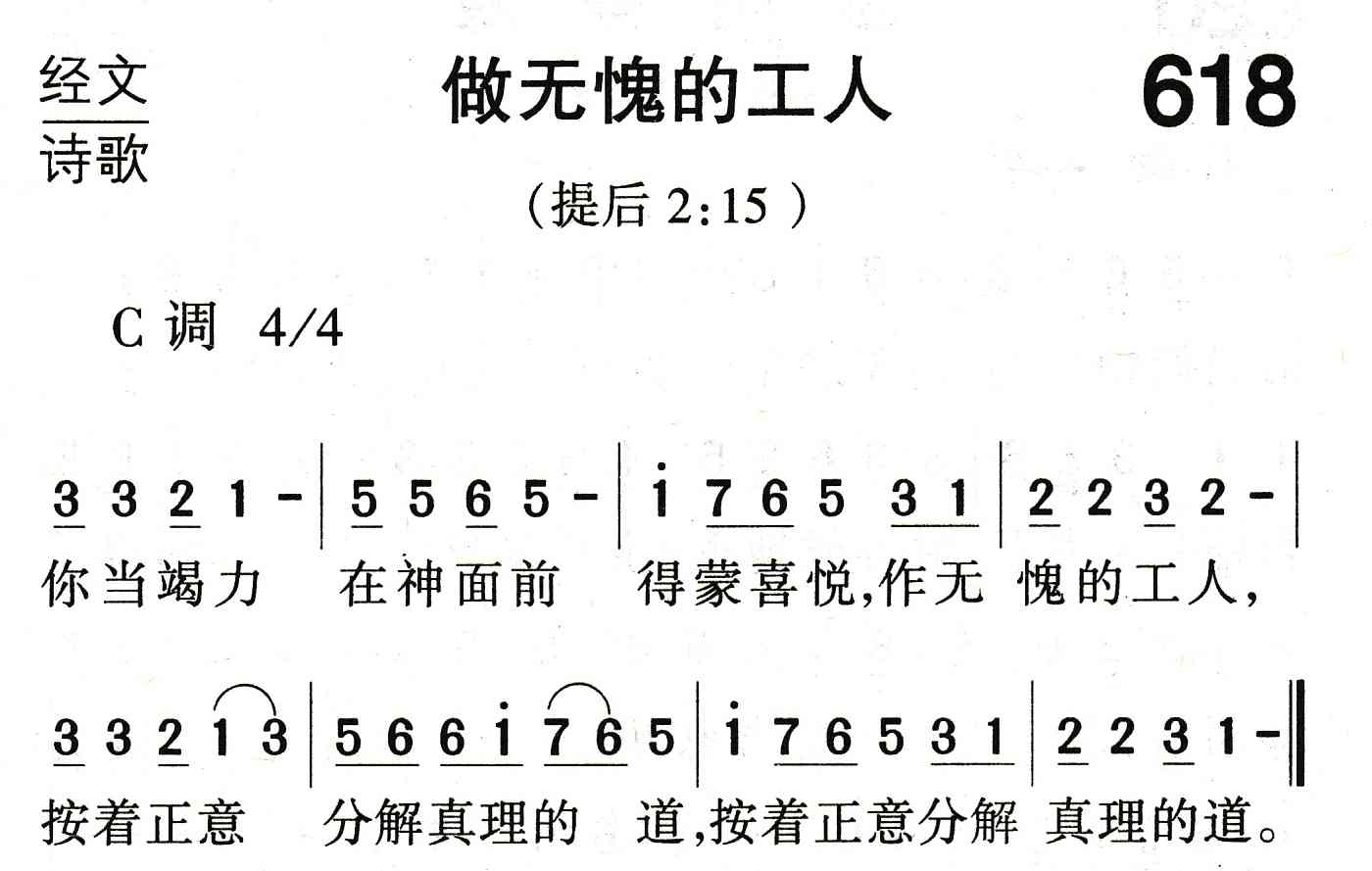 做无愧的工人 第 1 页