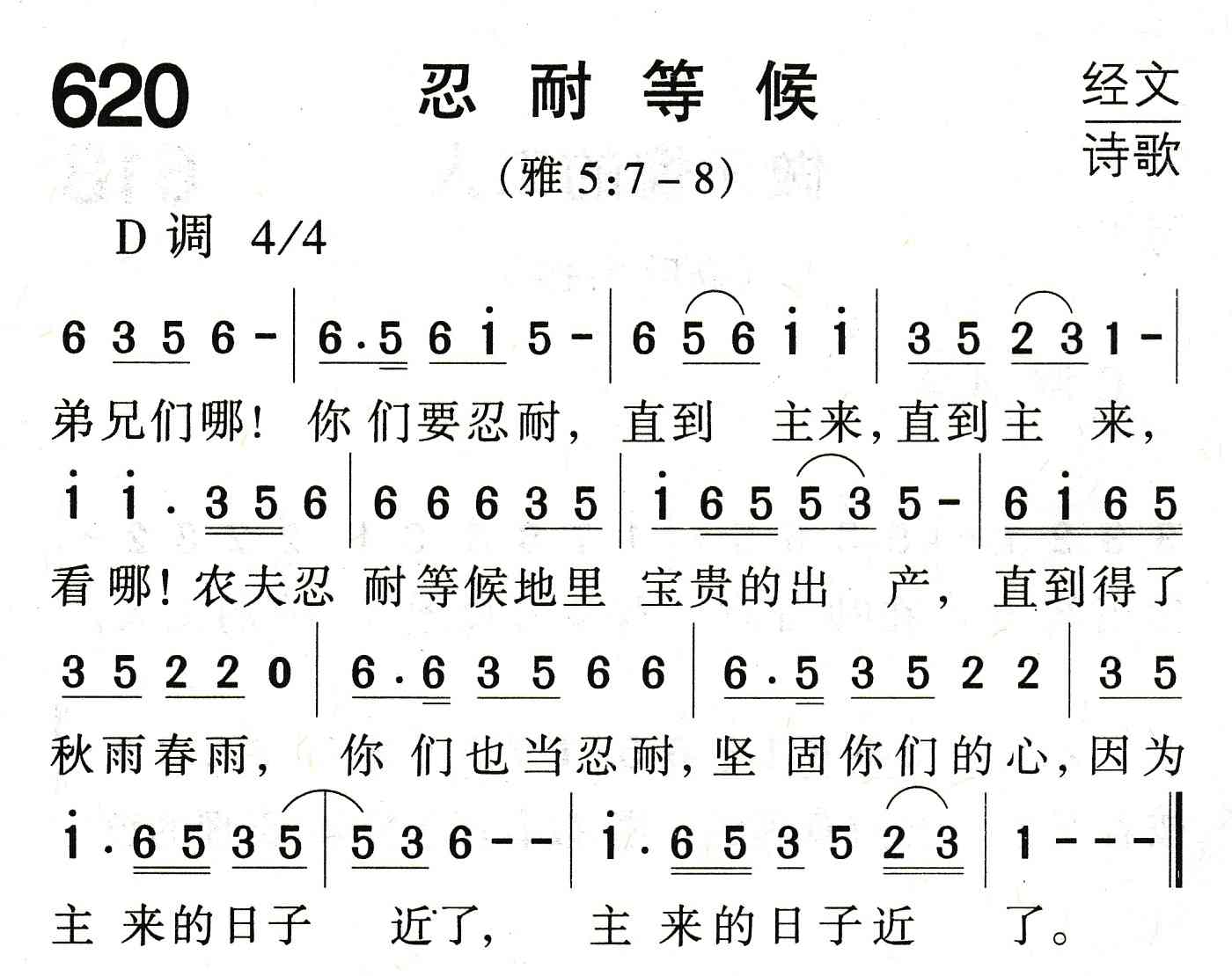 忍耐等候 第 1 页