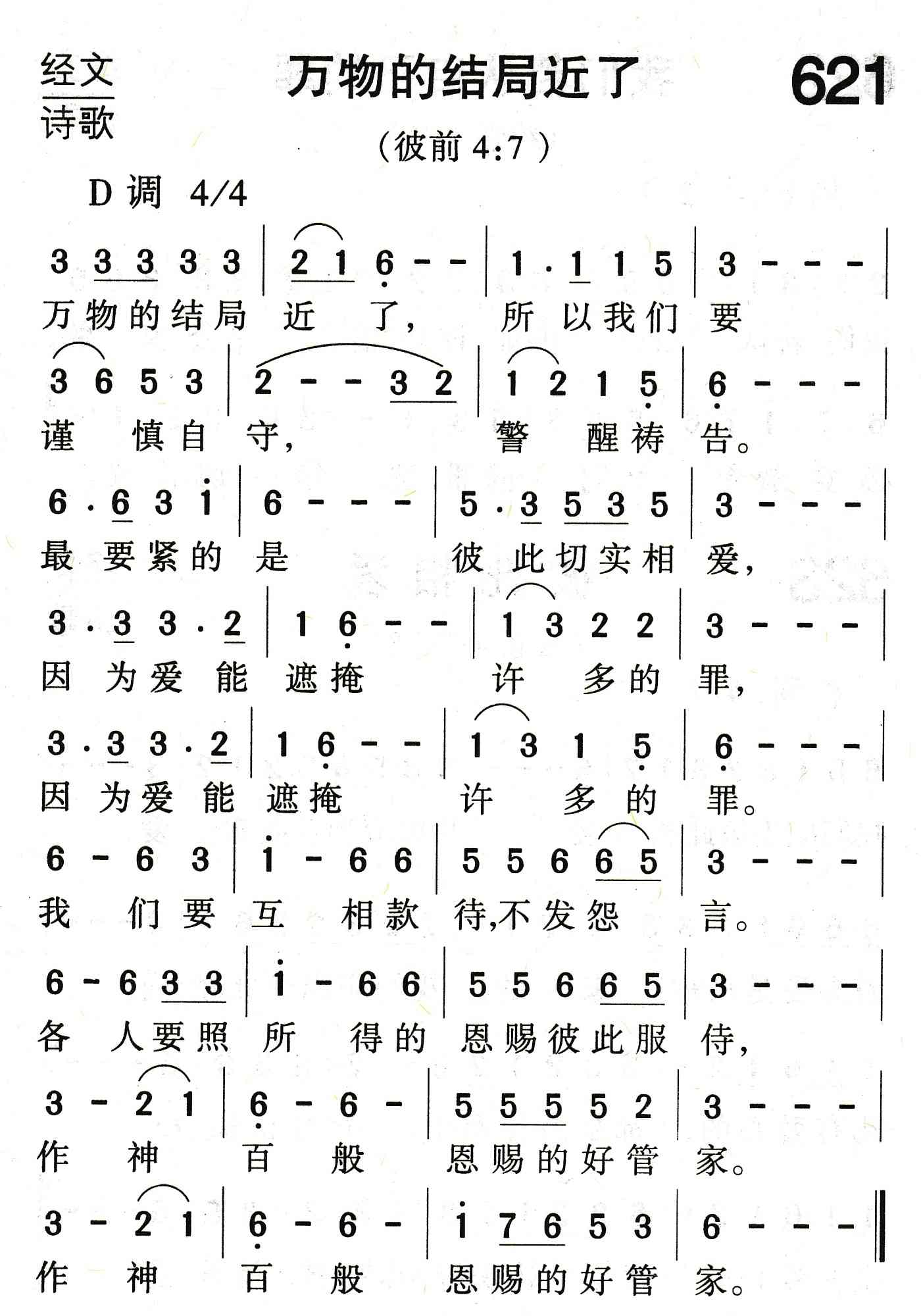 万物的结局近了 第 1 页