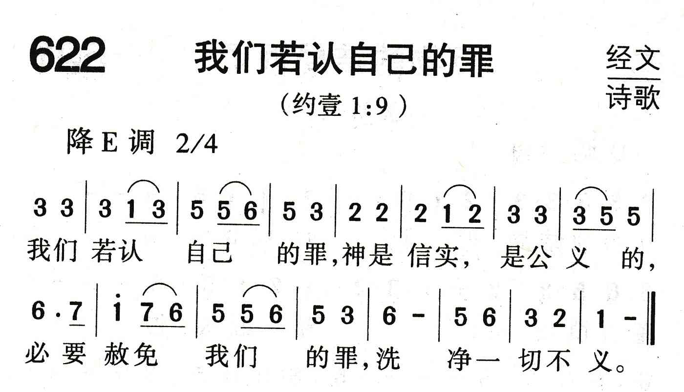我们若认自己的罪 第 1 页