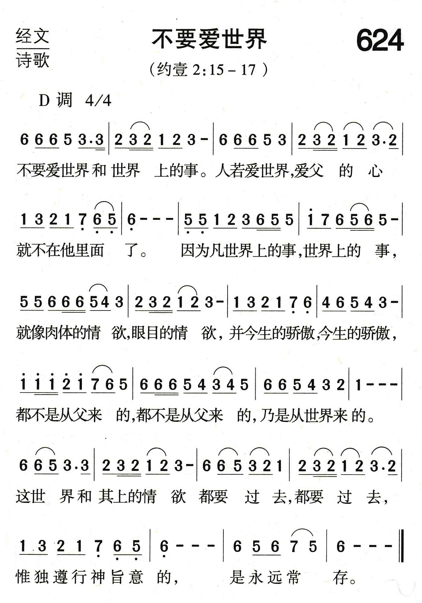 不要爱世界 第 1 页