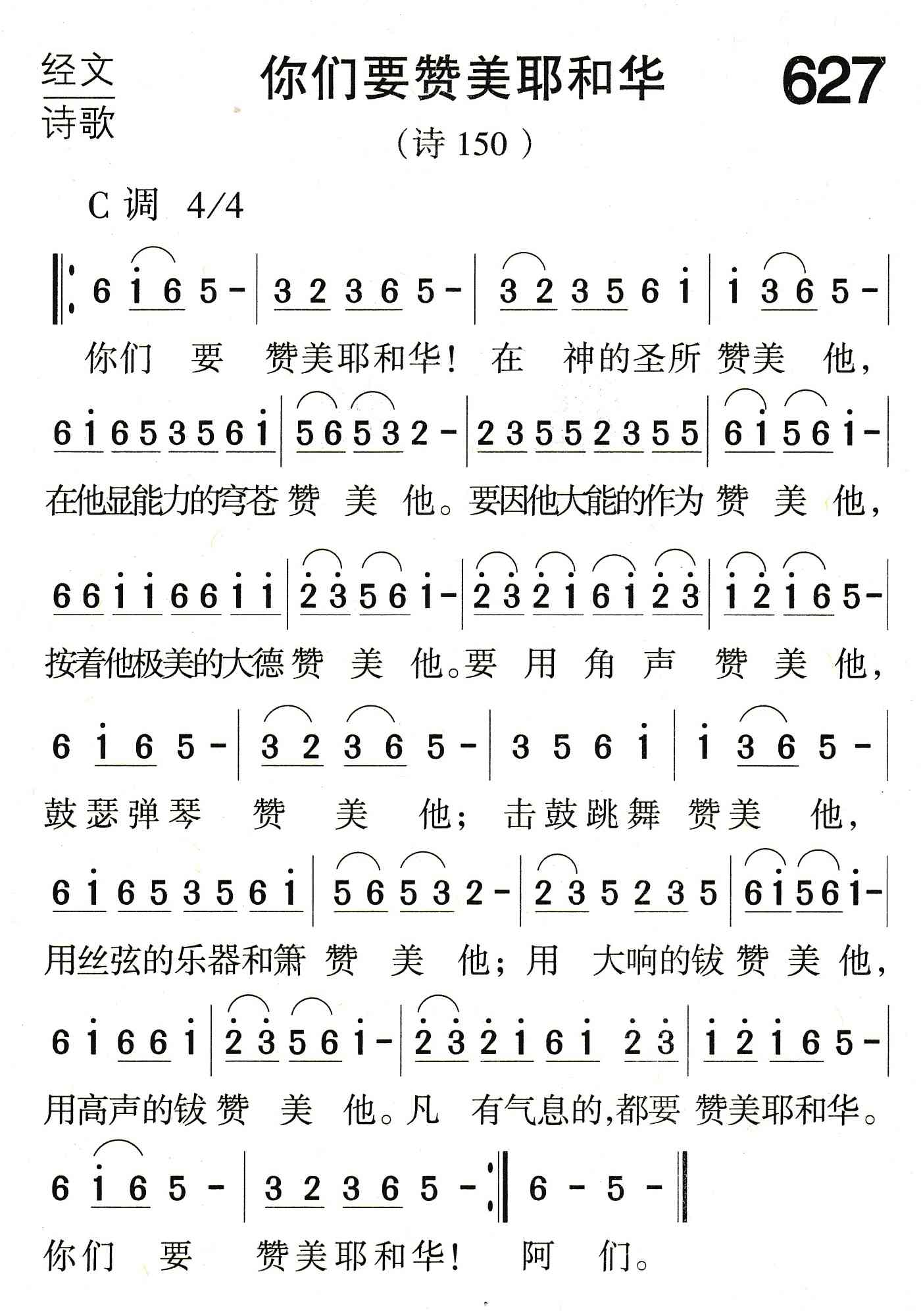 你们要赞美耶和华 第 1 页