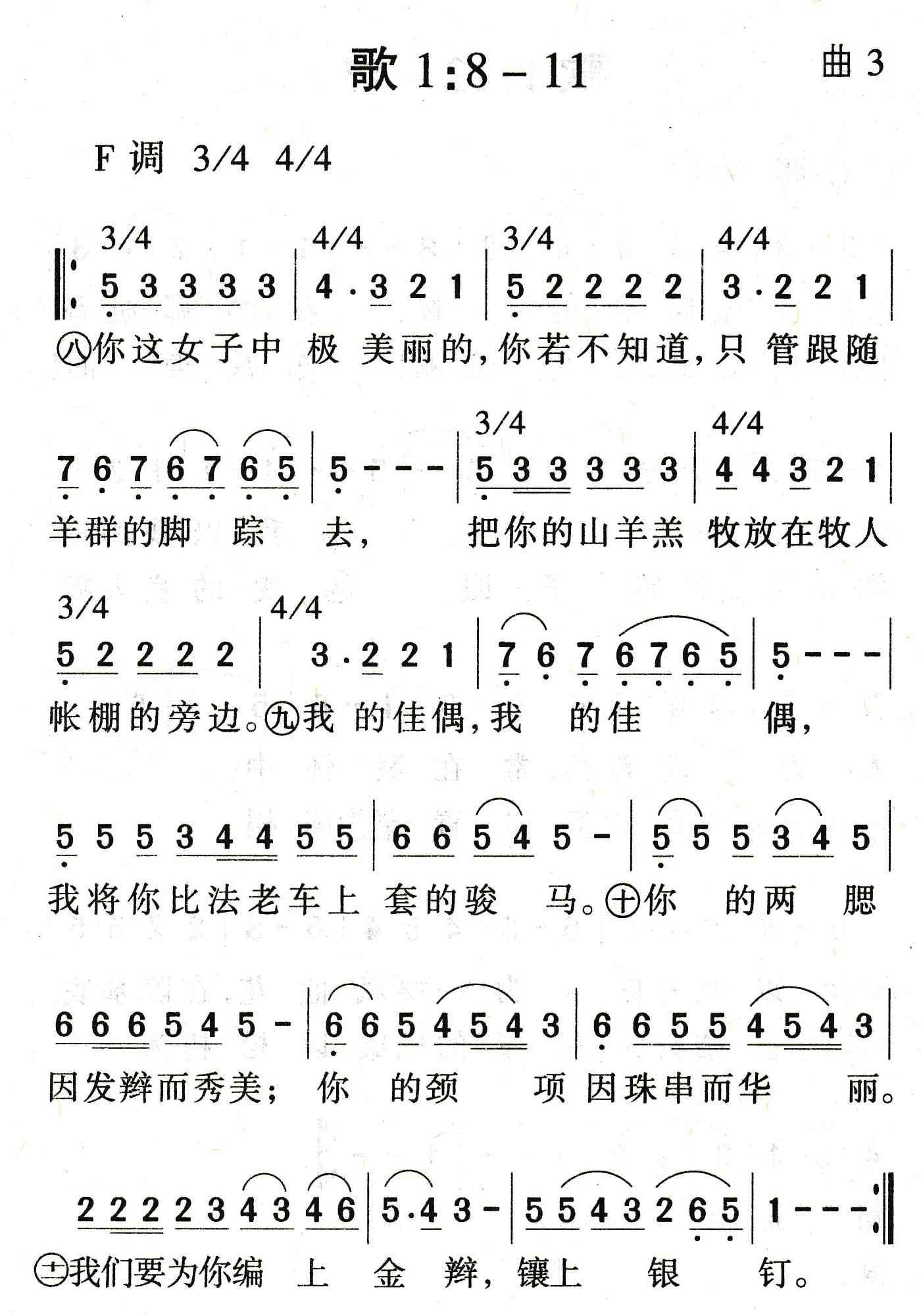 歌1：8到11 第 1 页