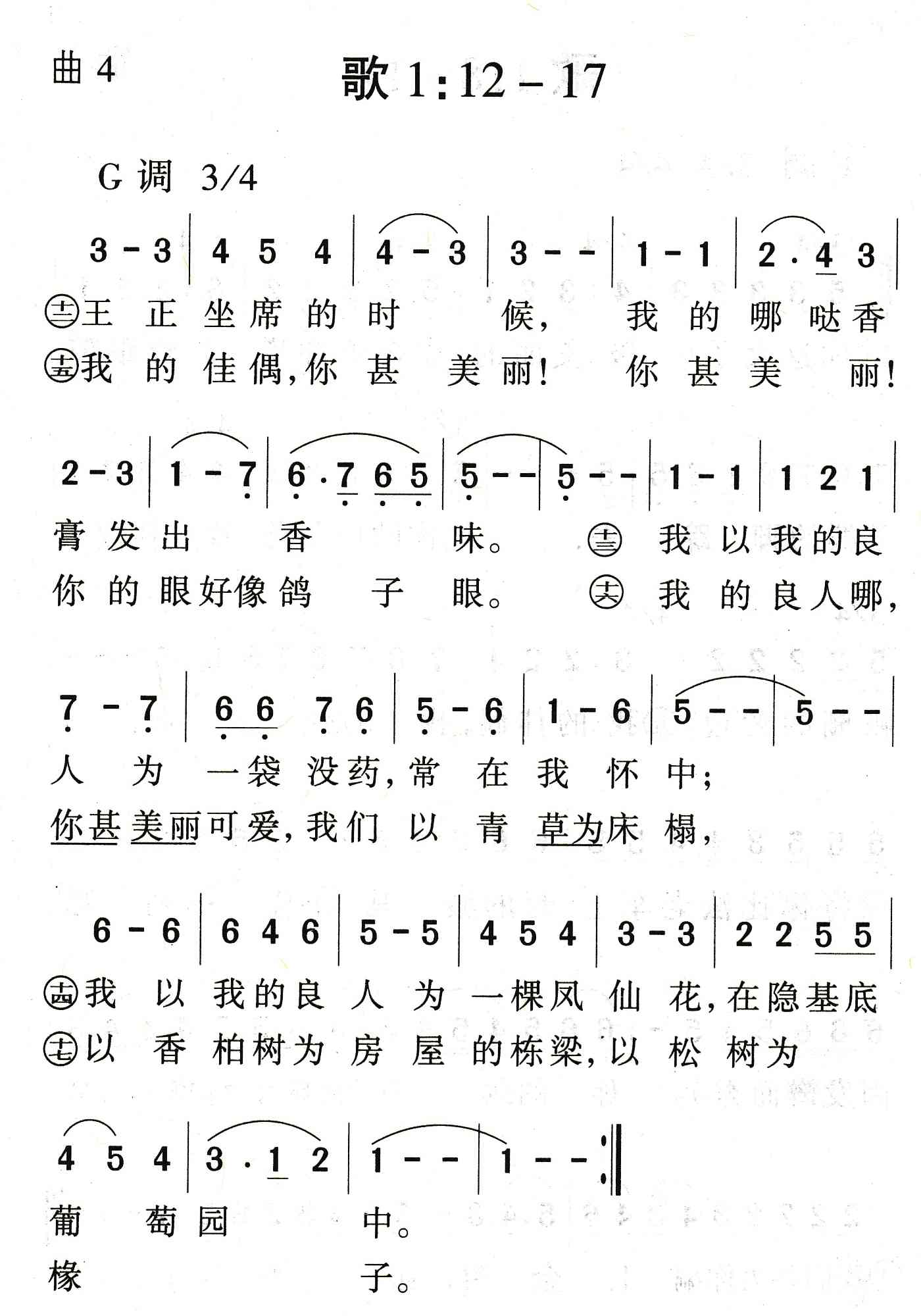 歌1：12到17 第 1 页