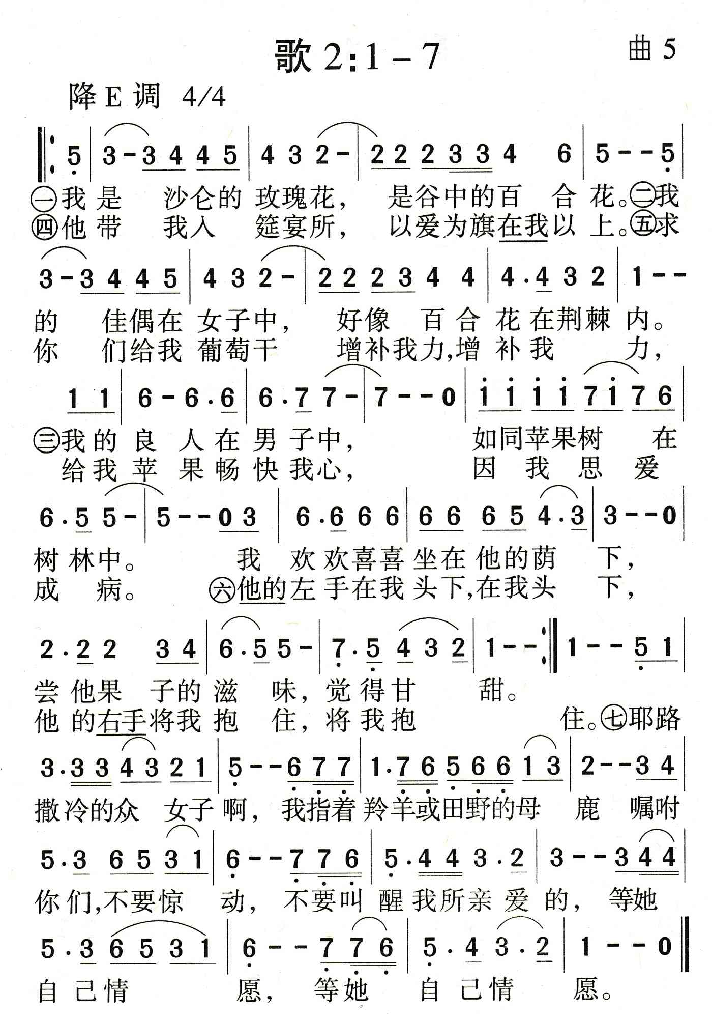 歌2：1到7 第 1 页
