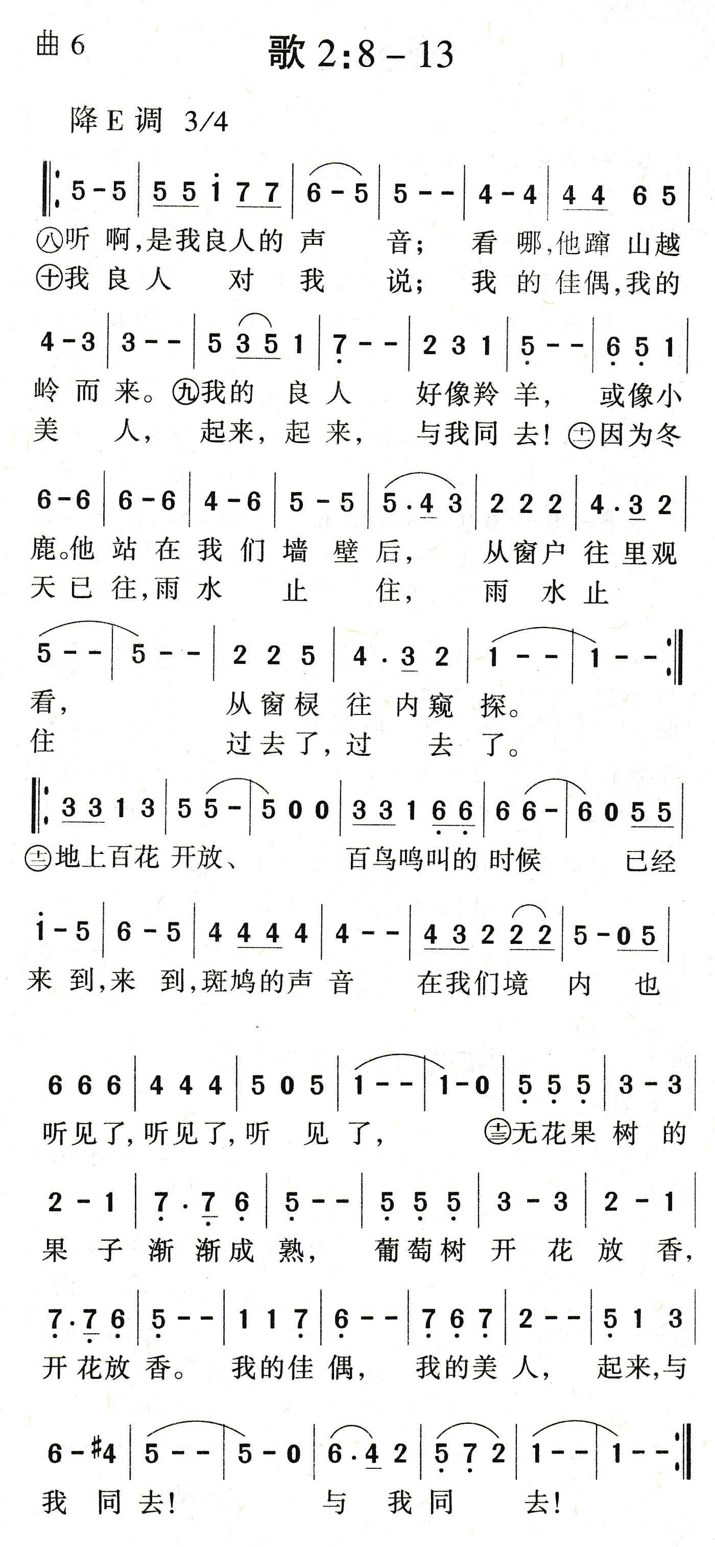 歌2：8到13 第 1 页