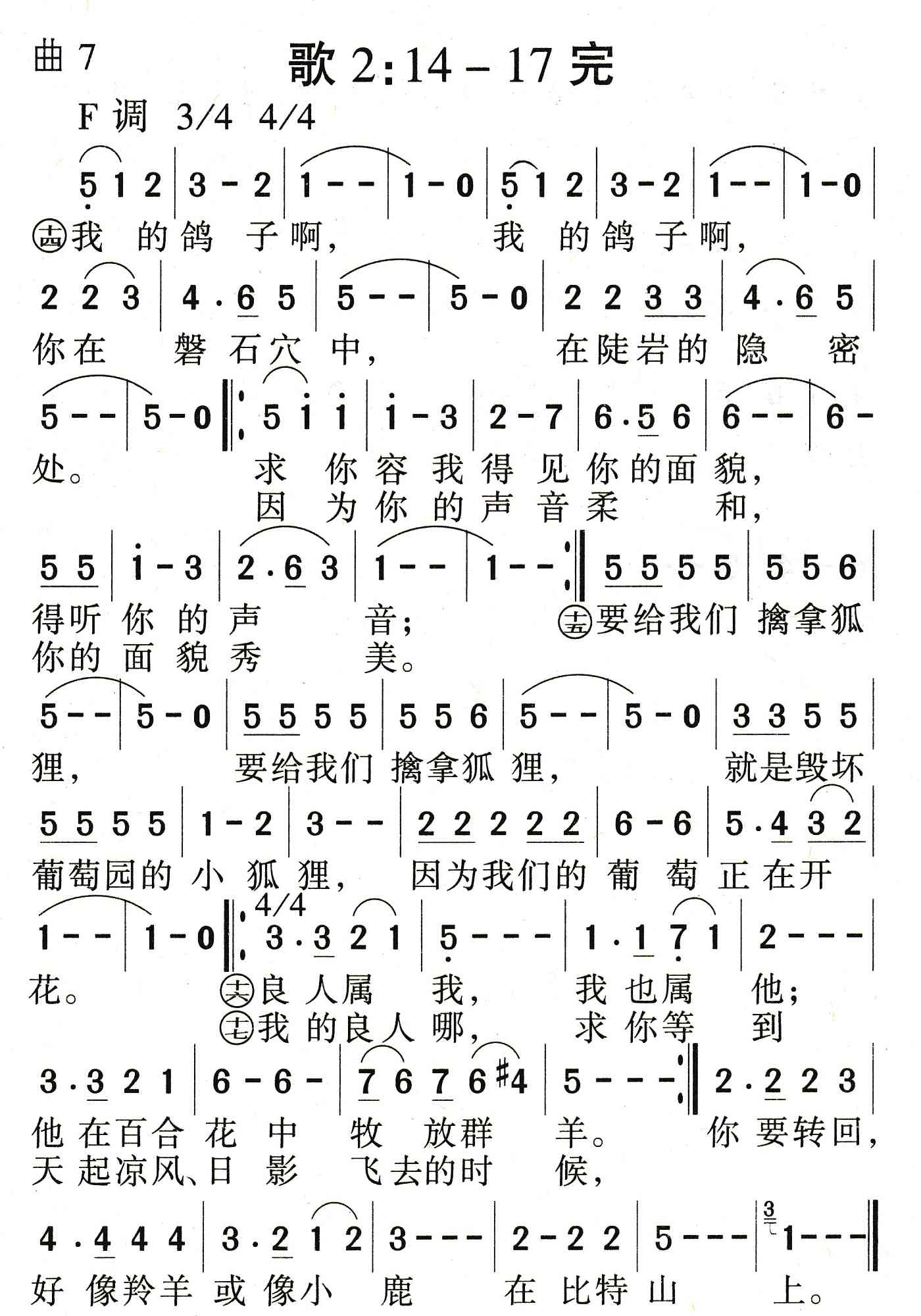歌2：14到17完 第 1 页
