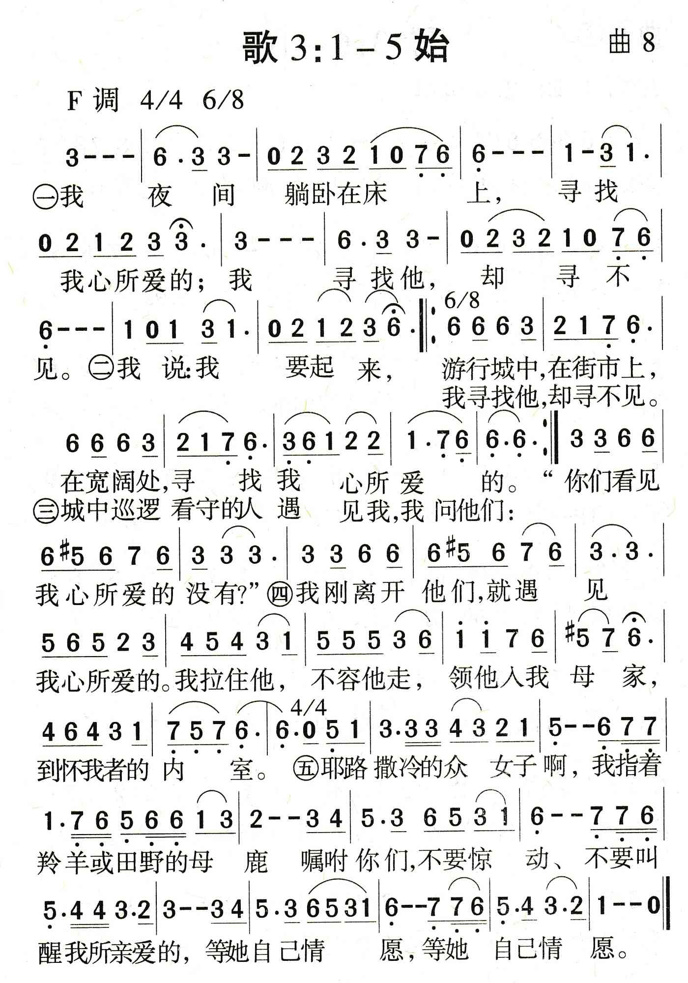 歌3：1到5始 第 1 页