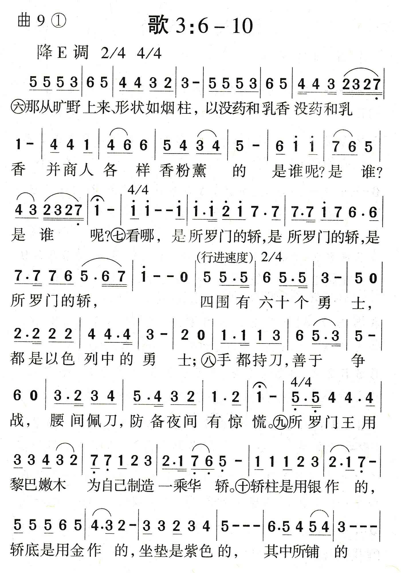 歌3：6到10 第 1 页