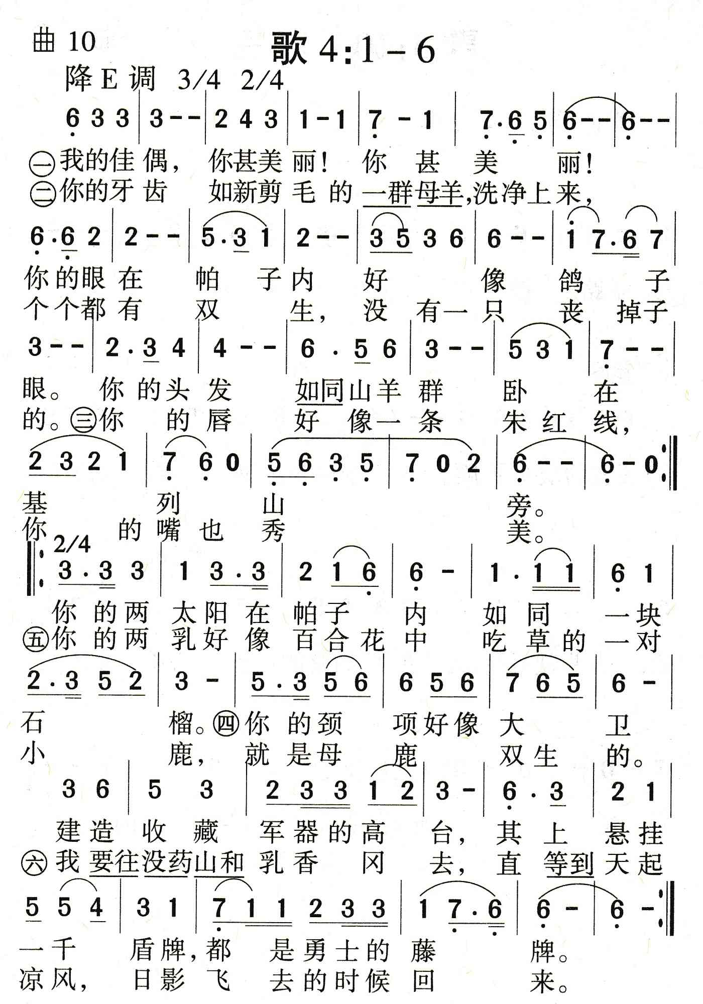 歌4：1到6 第 1 页