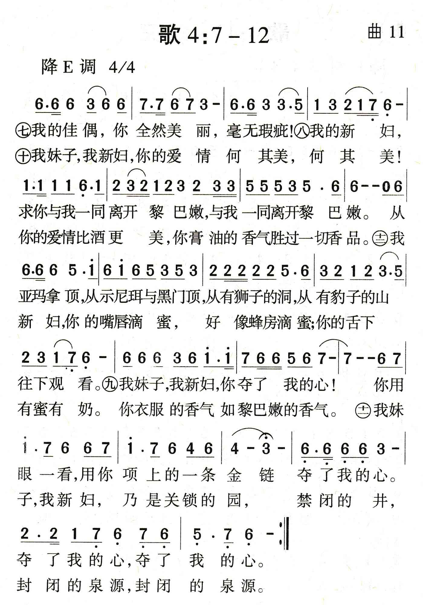 歌4：7到12 第 1 页