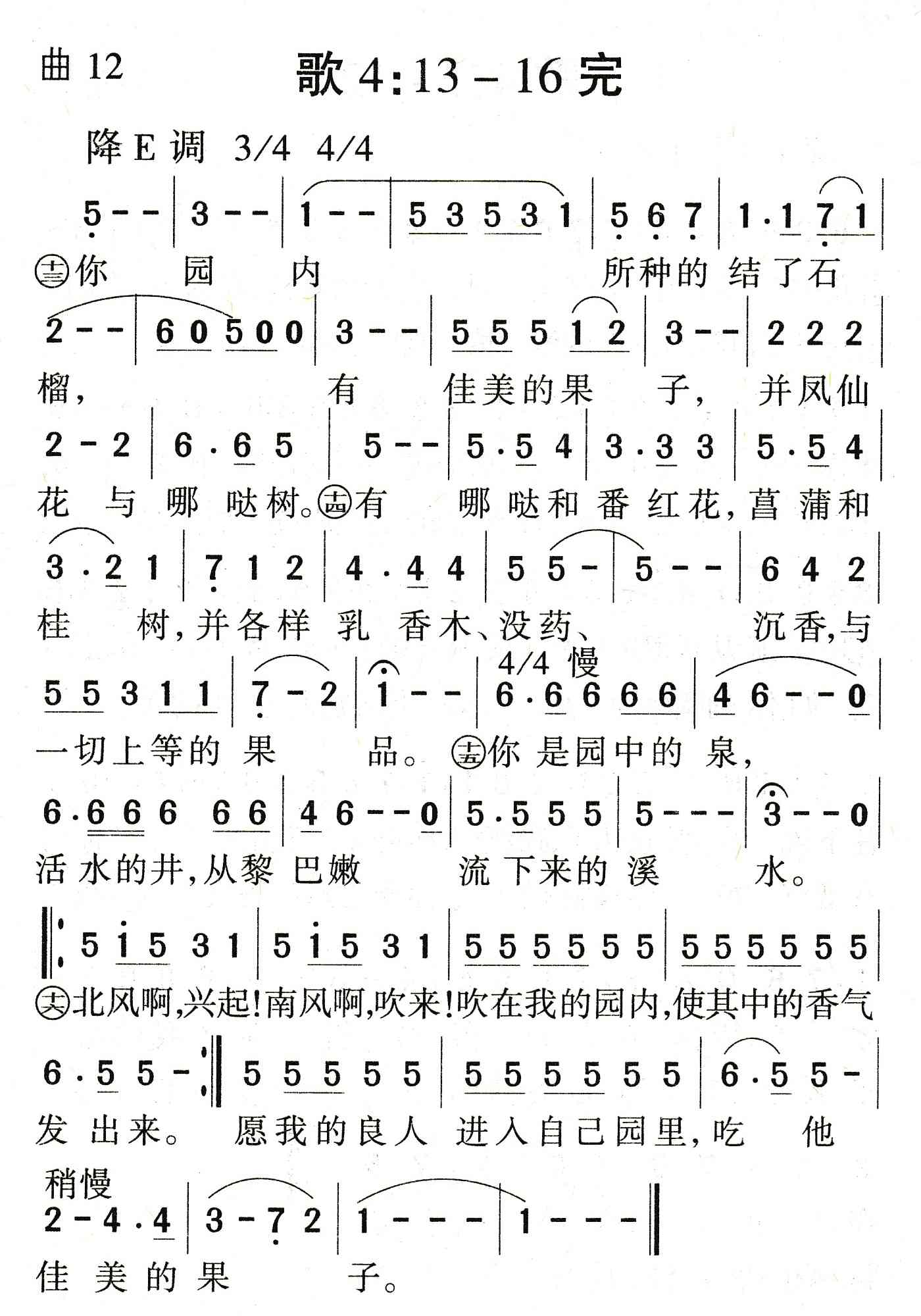 歌4：13到16完 第 1 页
