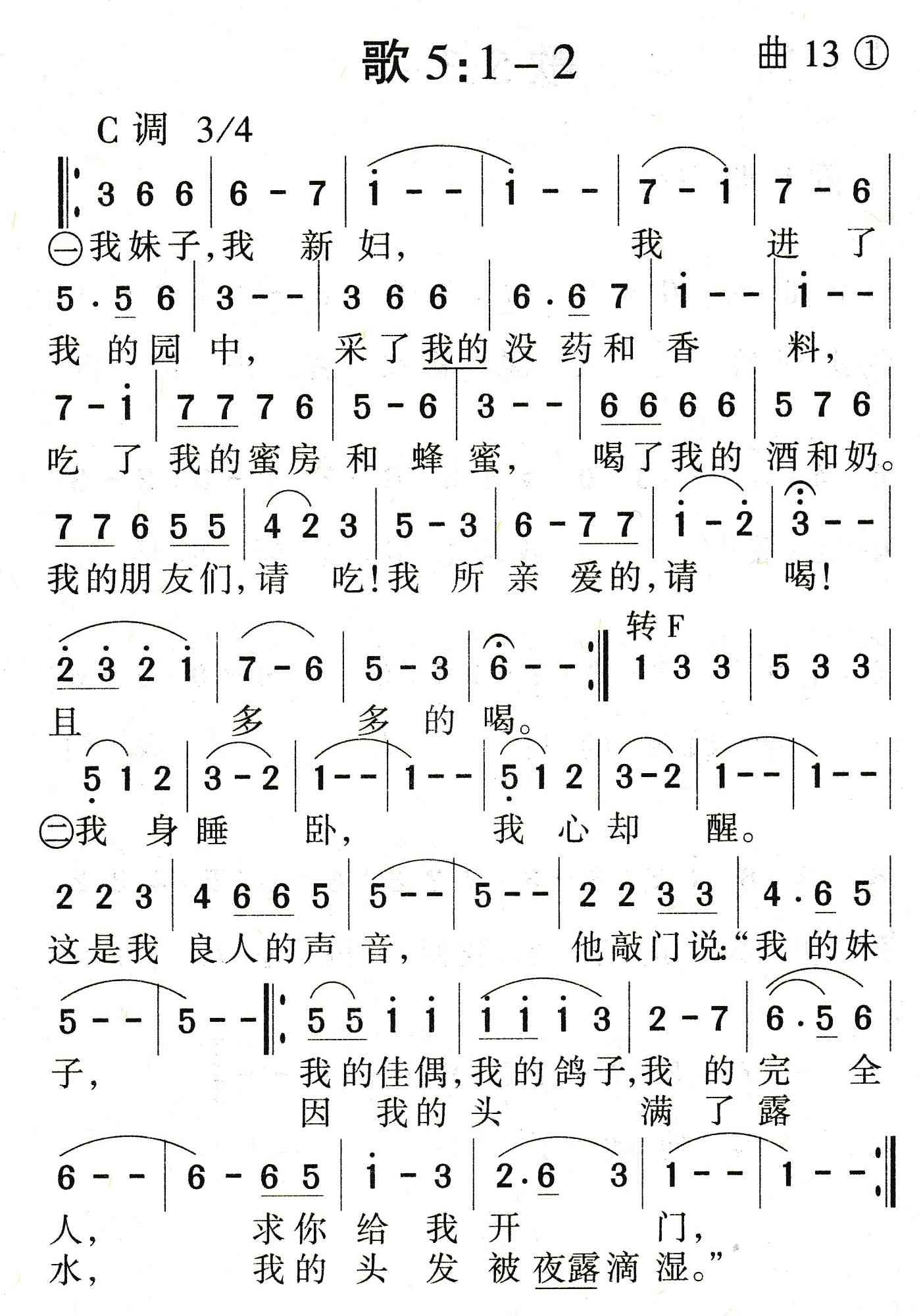 歌5：1到2 第 1 页