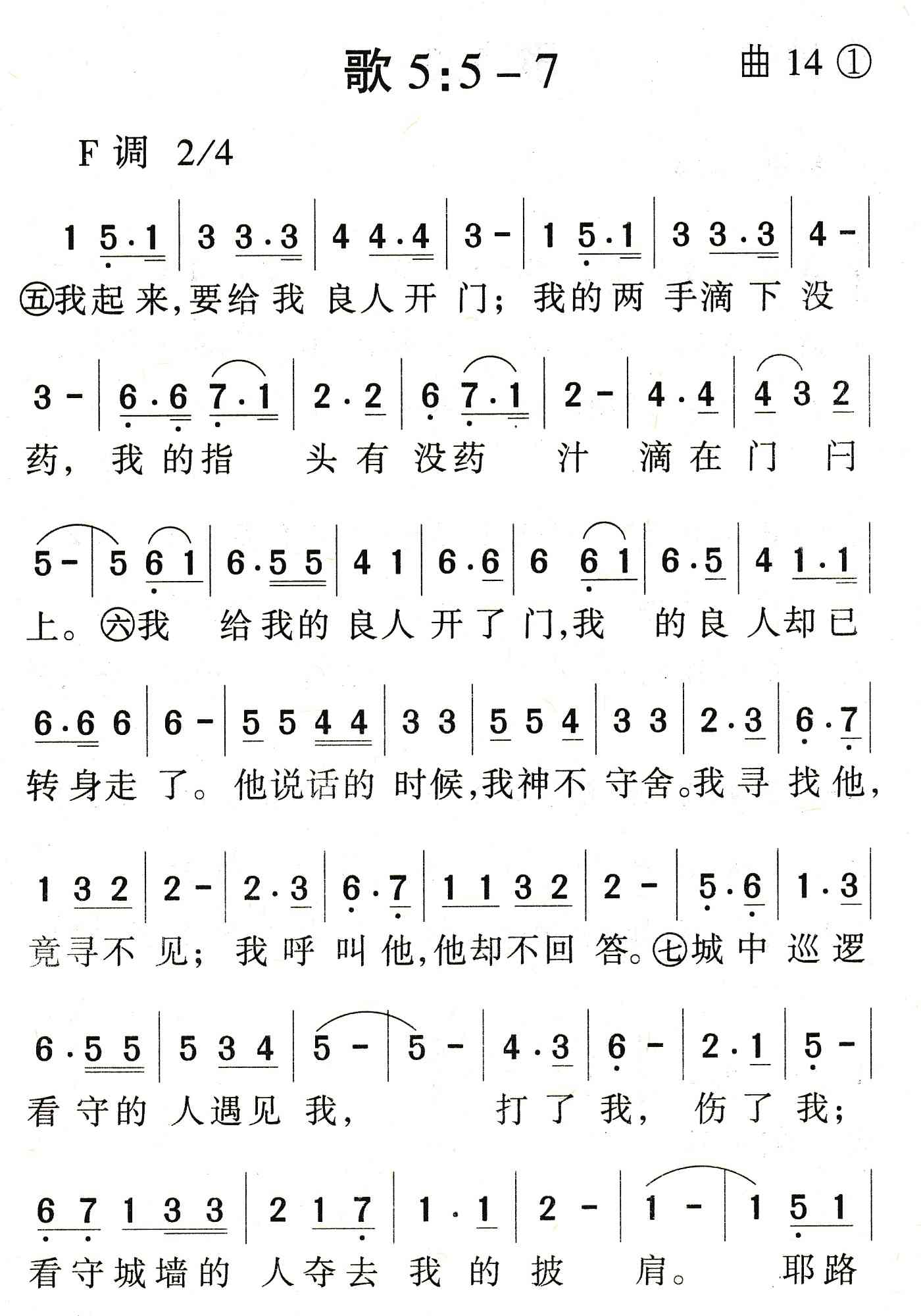 歌5：5到7 第 1 页