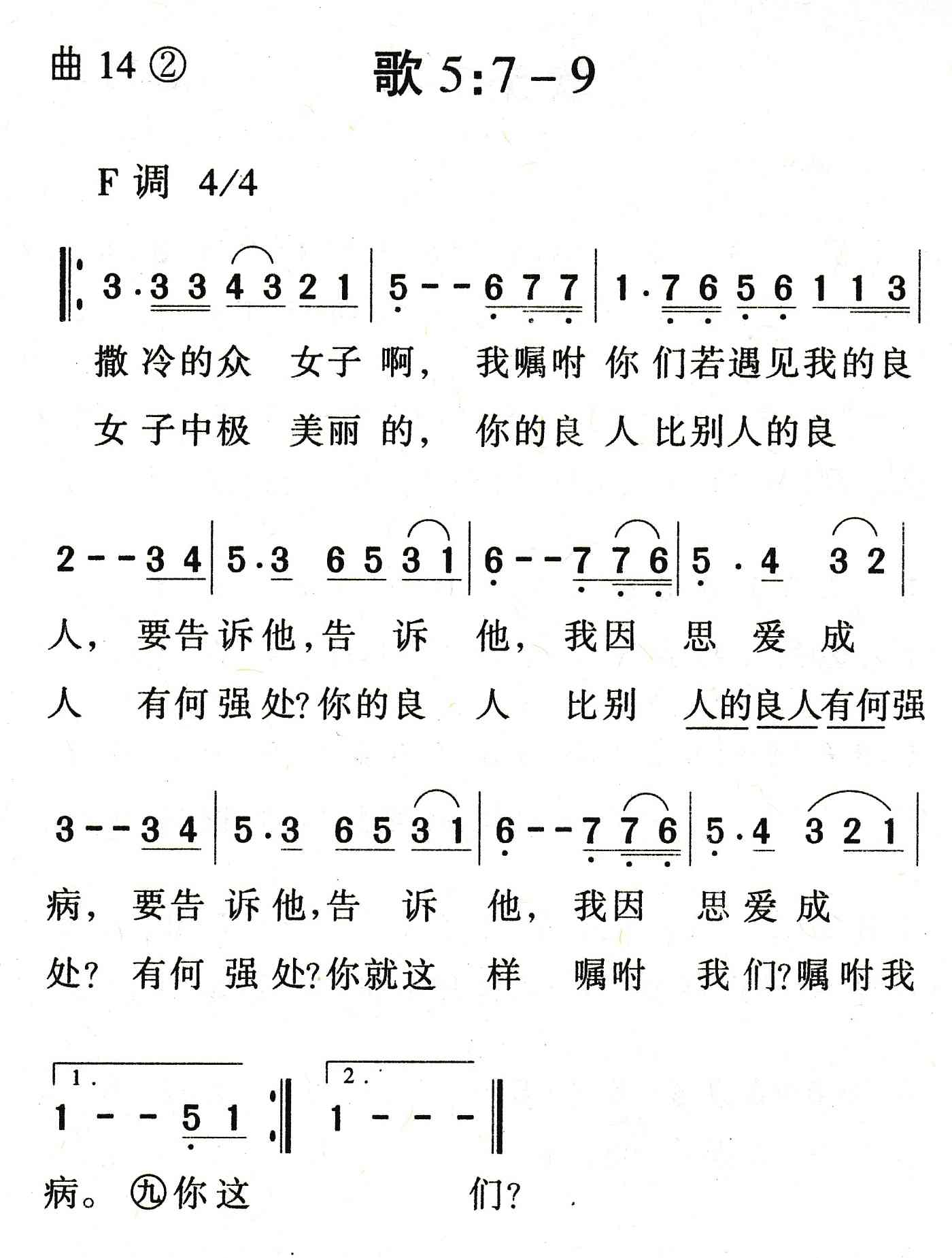 歌5：7到9 第 1 页