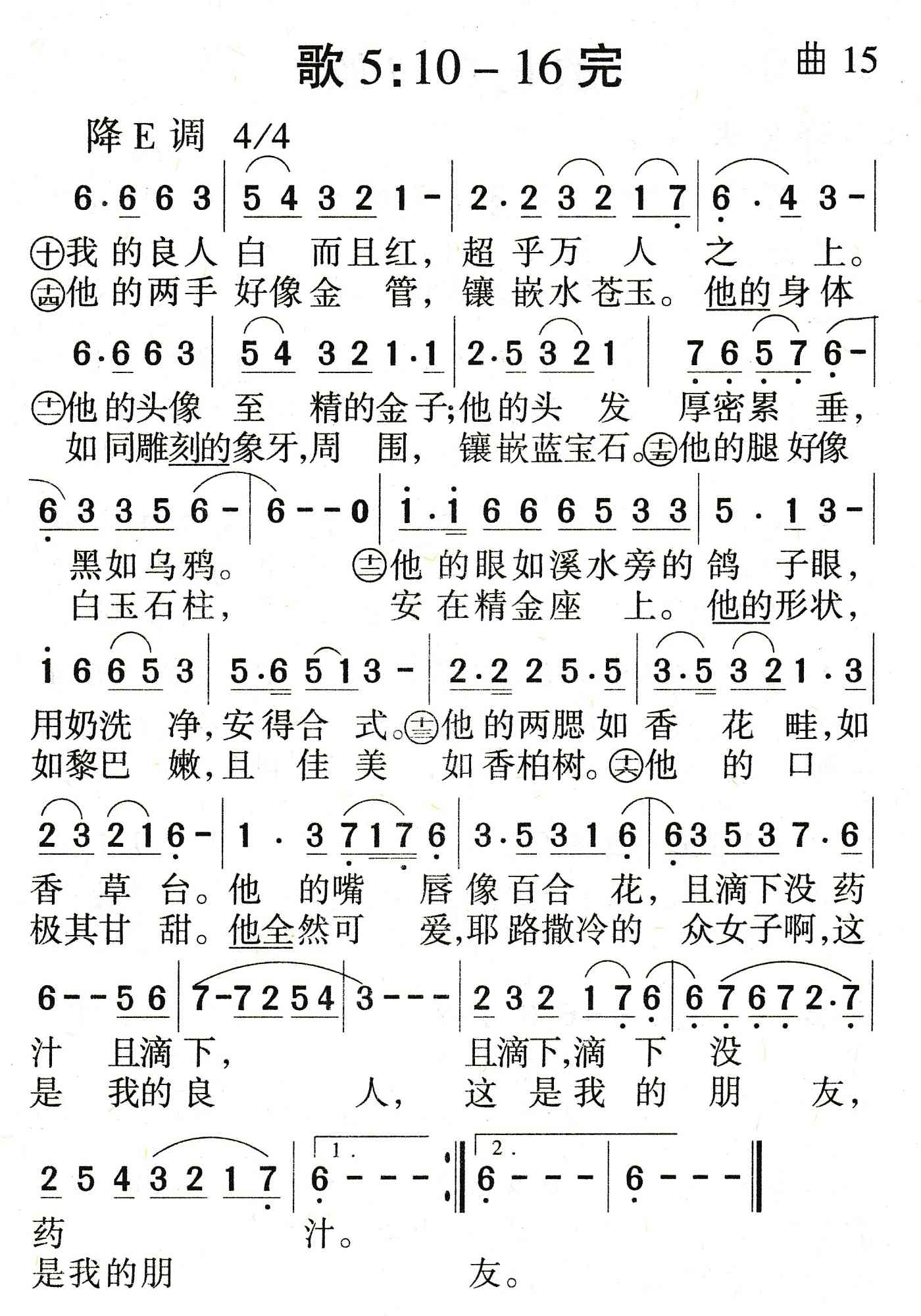 歌5：10到16完 第 1 页