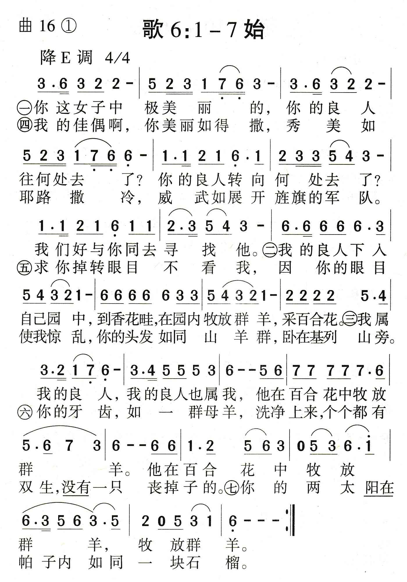 歌6：1到7始 第 1 页