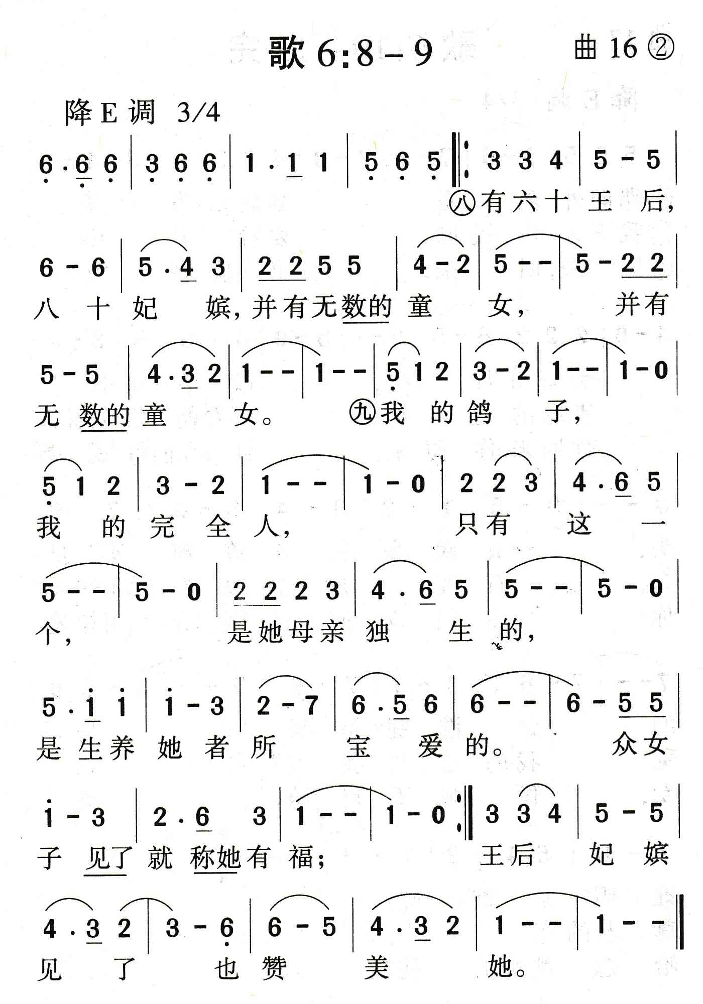 歌6：8到9 第 1 页
